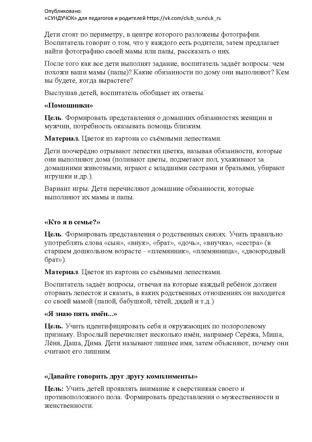 Картотека игр и упражнений по гендерному воспитанию в старшей группе |  Дефектология Проф