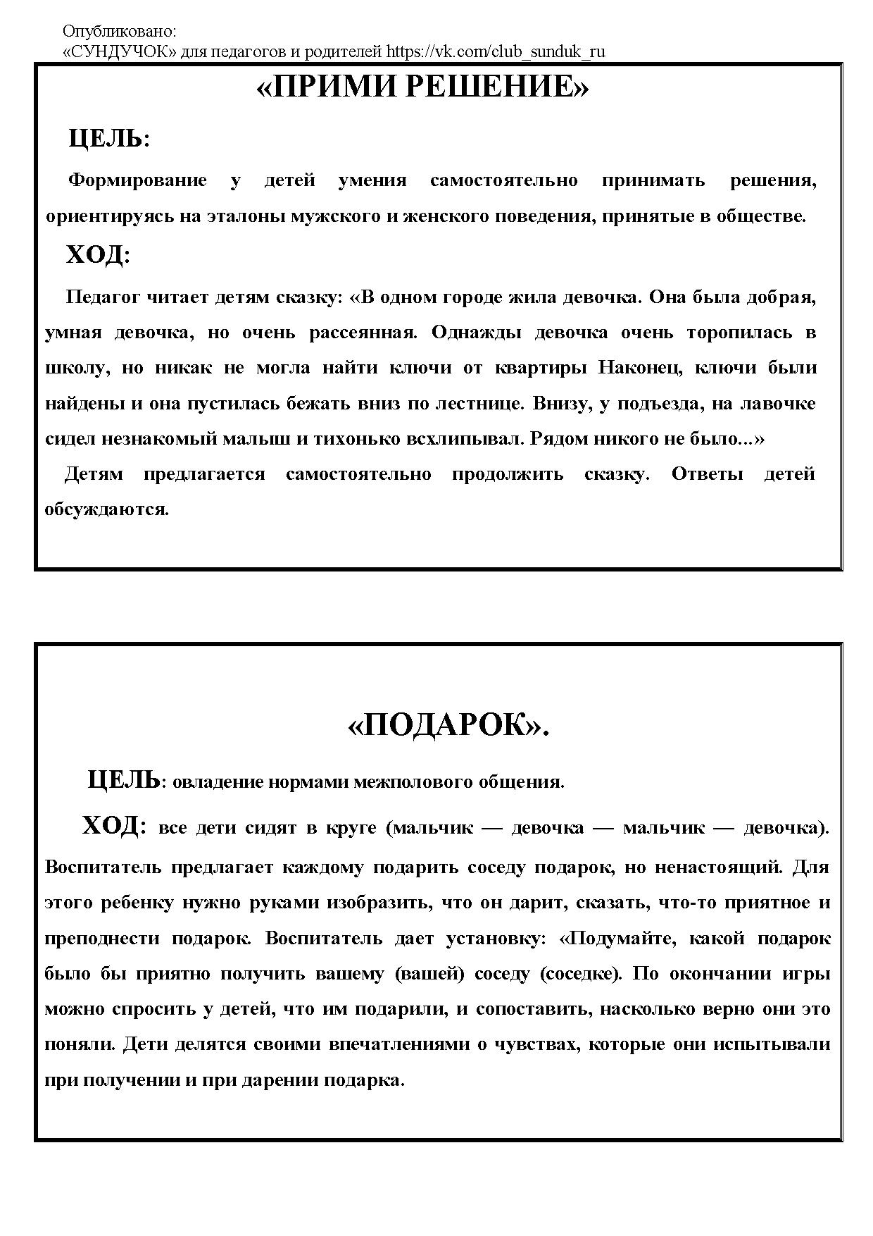 Картотека игр (гендерное воспитание). Подготовительная группа |  Дефектология Проф