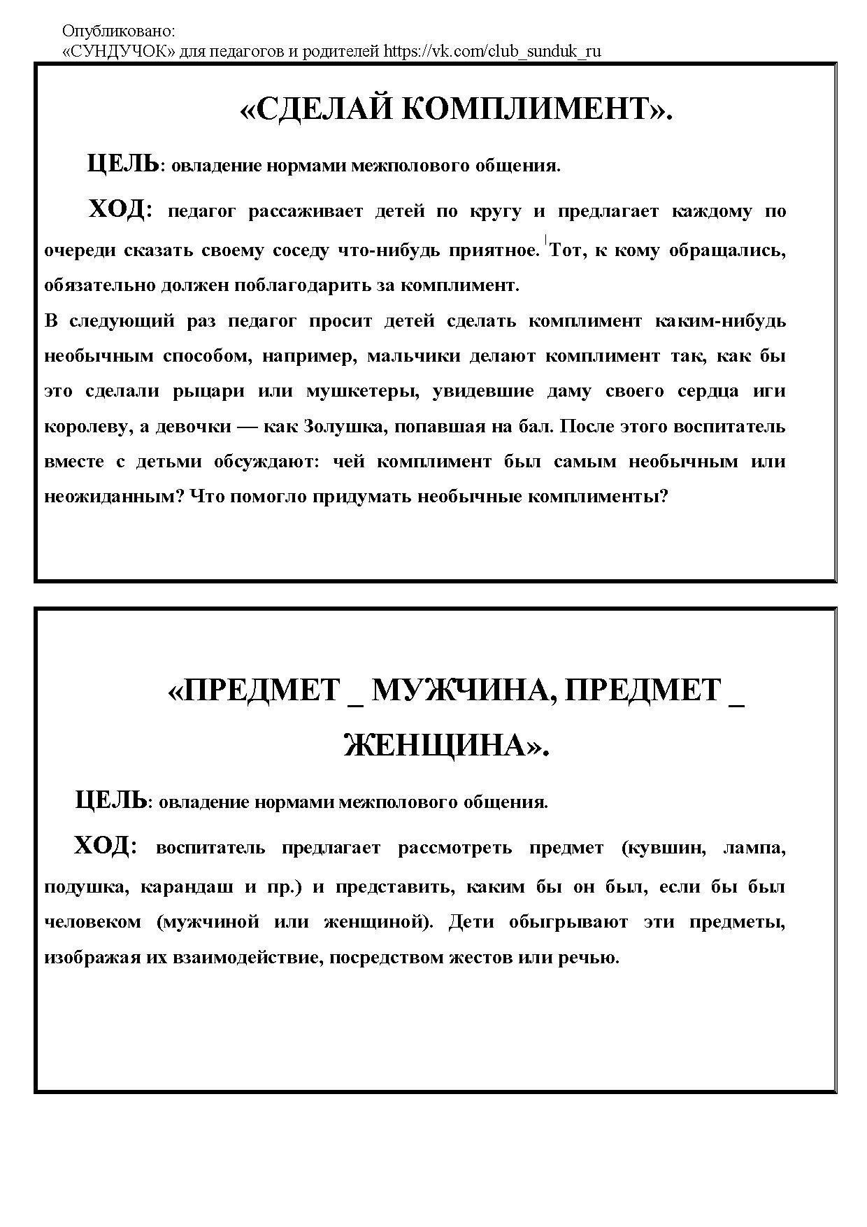 Картотека игр (гендерное воспитание). Подготовительная группа |  Дефектология Проф