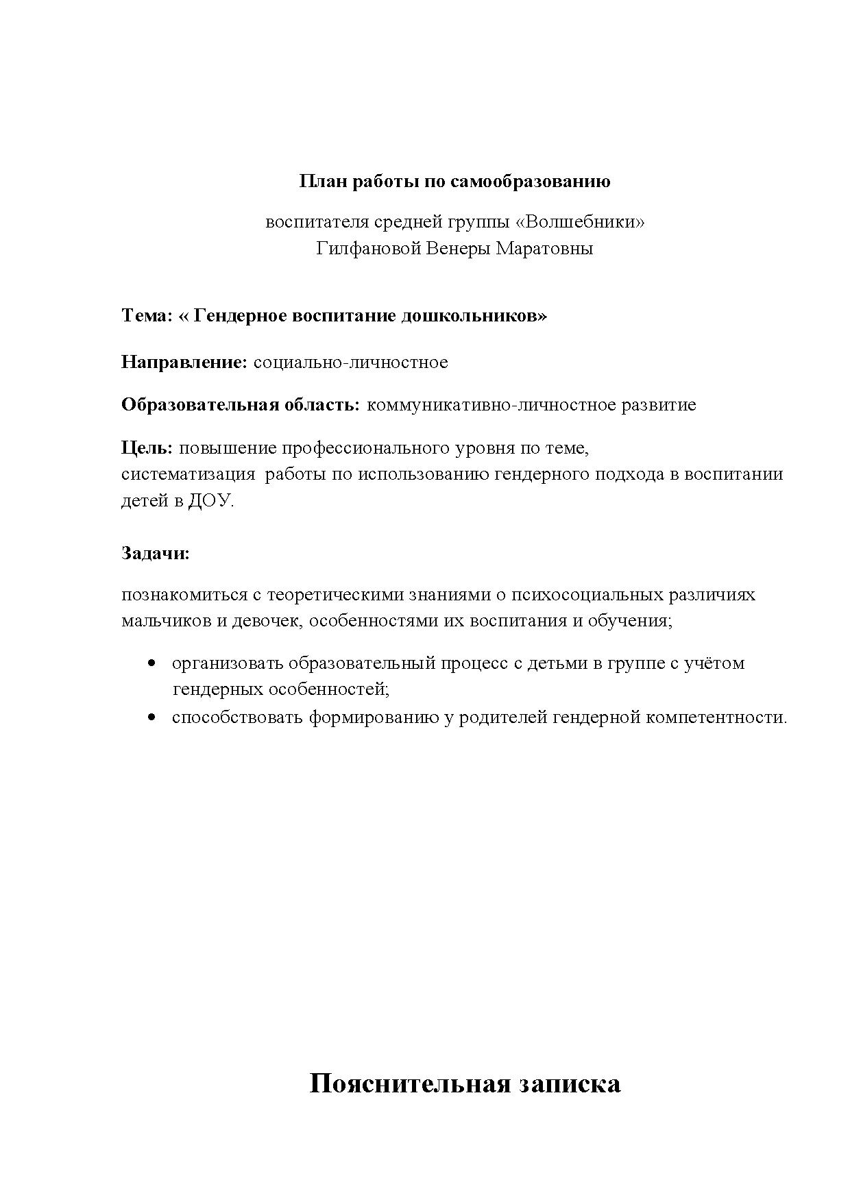 План работы по самообразованию. Тема: «Гендерное воспитание дошкольников» |  Дефектология Проф