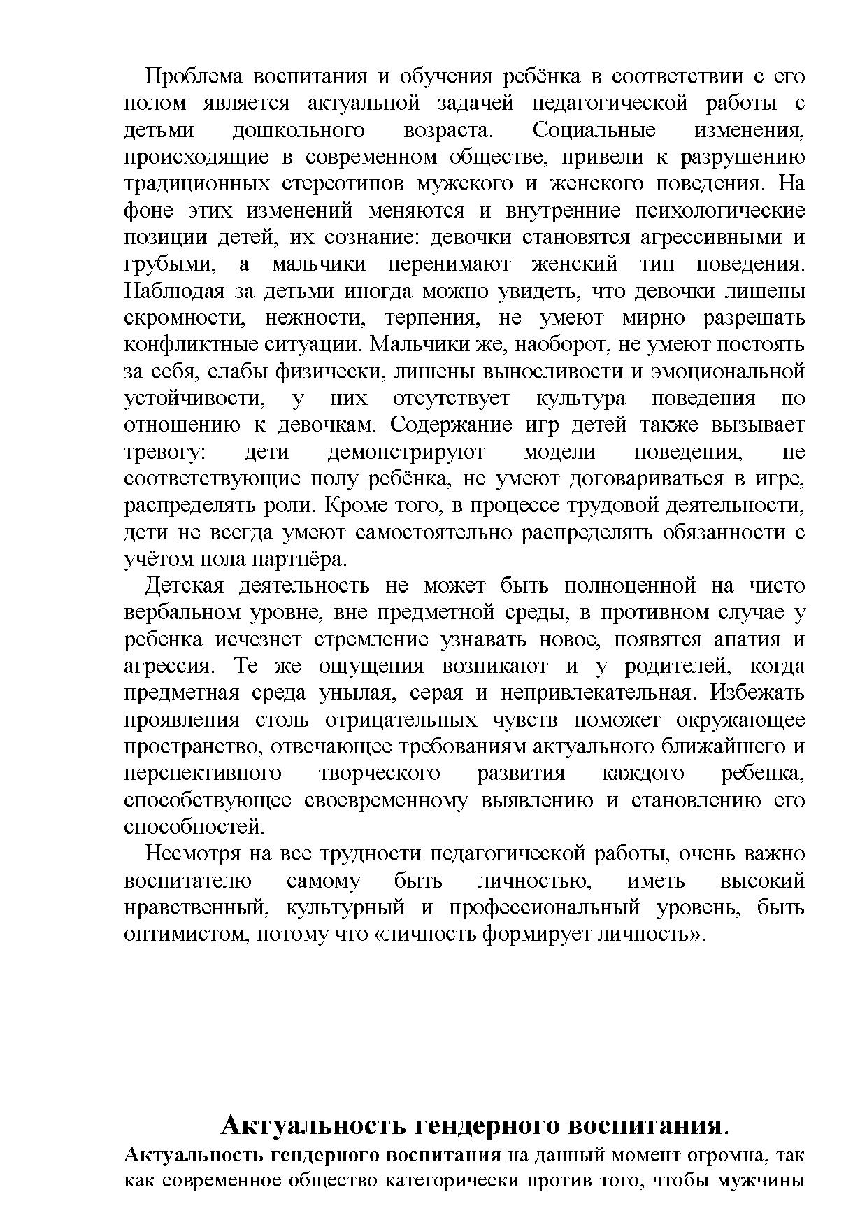 План работы по самообразованию. Тема: «Гендерное воспитание дошкольников» |  Дефектология Проф