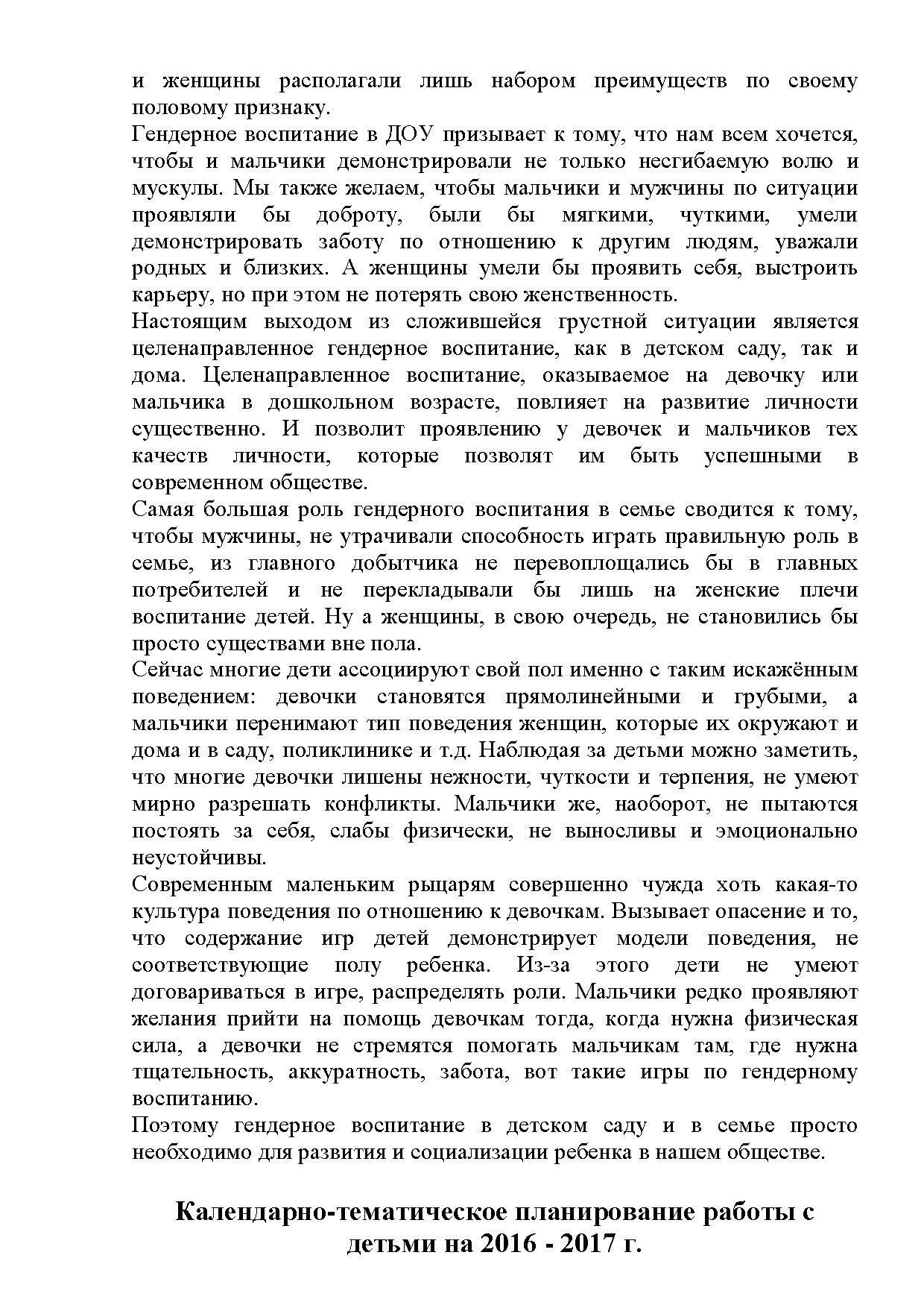 План работы по самообразованию. Тема: «Гендерное воспитание дошкольников» |  Дефектология Проф