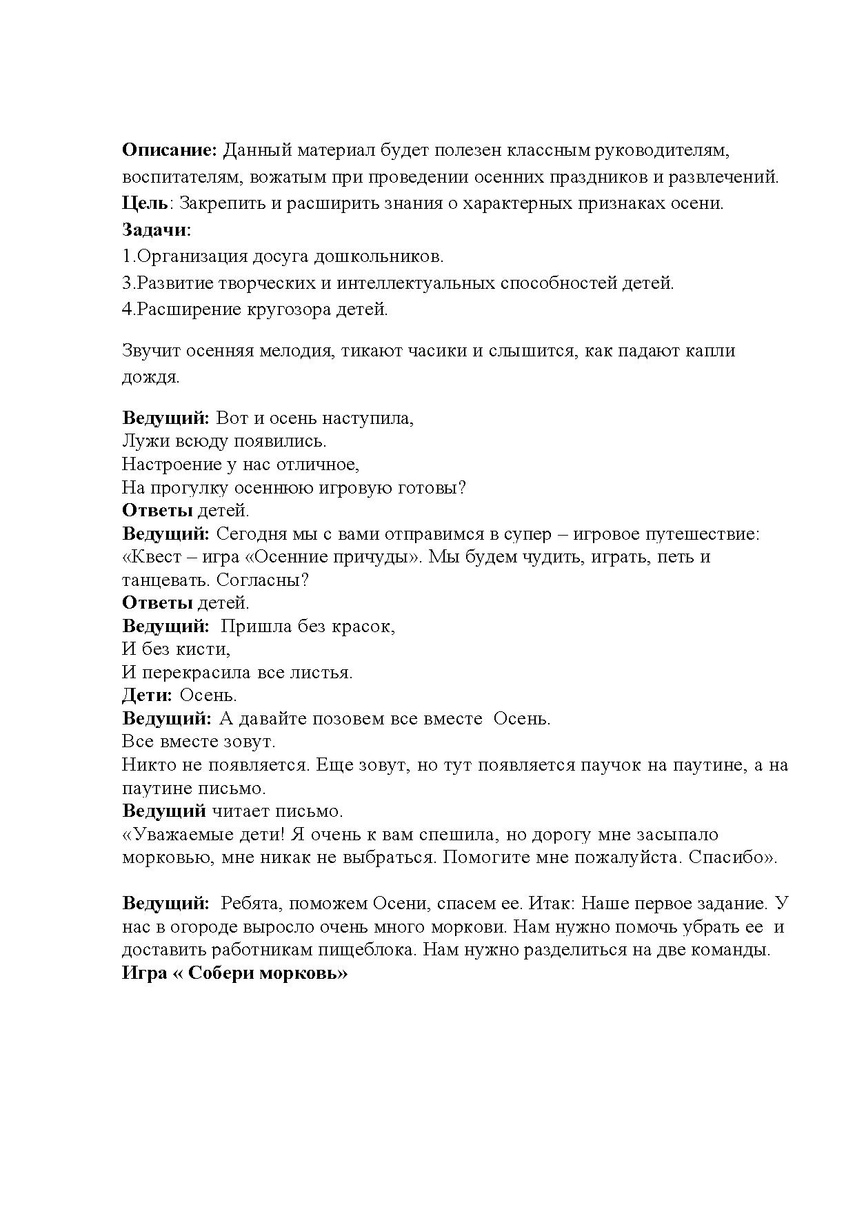 Квест – игра: «Причуды осени» для детей старшего дошкольного возраста |  Дефектология Проф