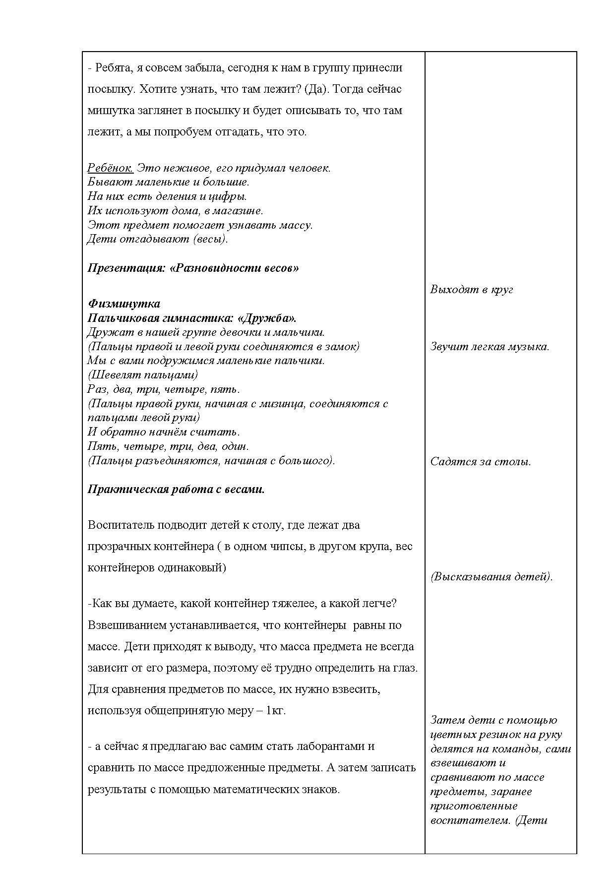 План конспект младшая группа май