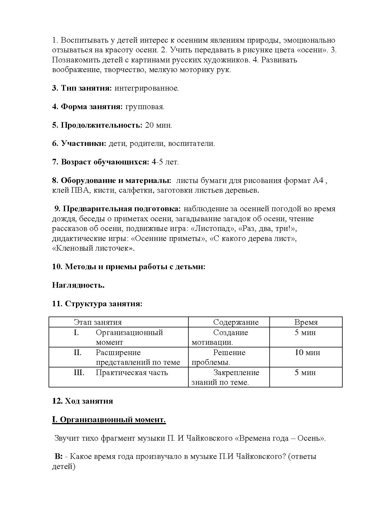 Занятие по аппликации из бумаги в средней группе на тему: «Осень золотая» |  Дефектология Проф