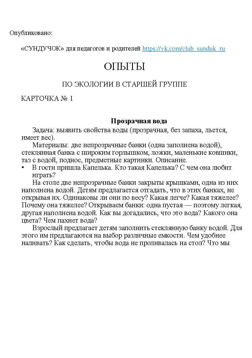 Опыты по экологии в старшей группе | Дефектология Проф