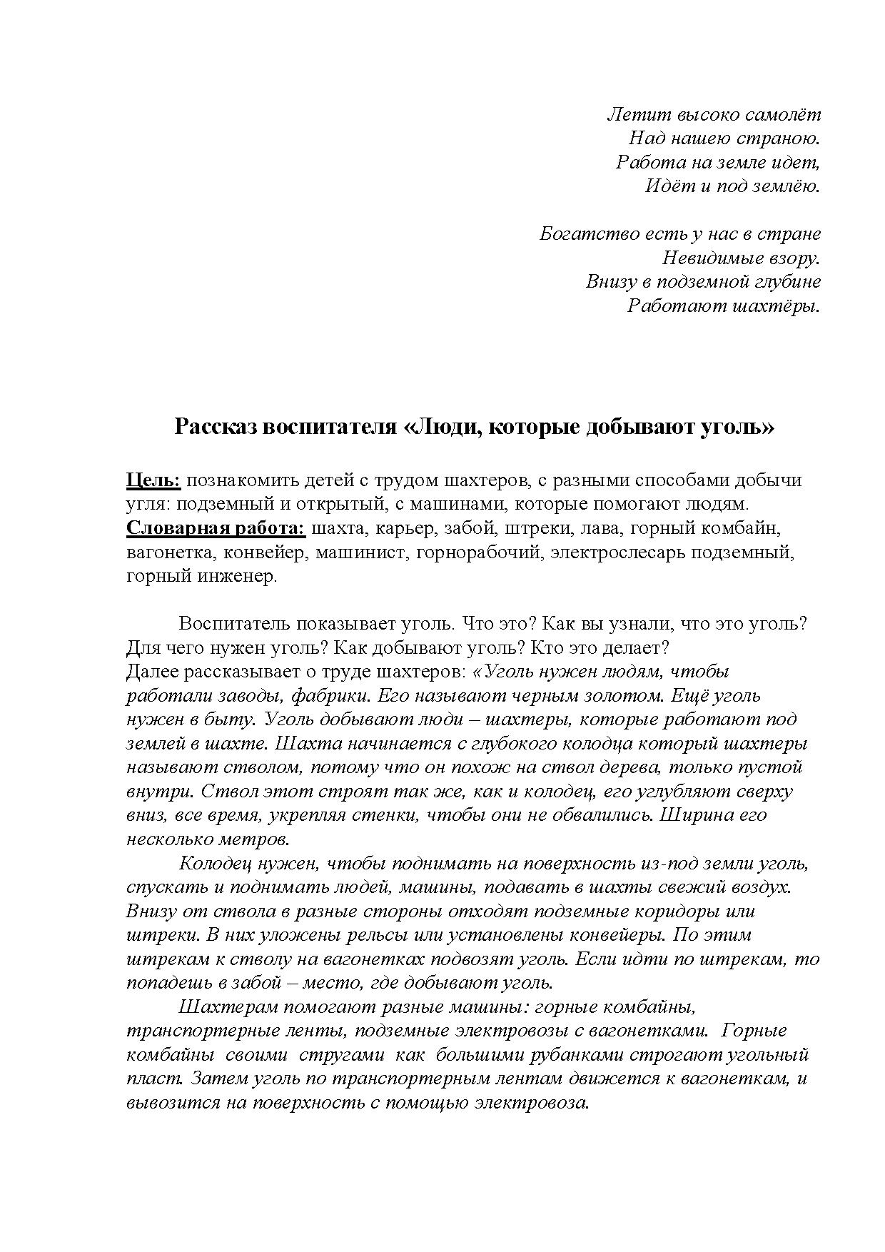 Рассказ воспитателя «Люди, которые добывают уголь» | Дефектология Проф