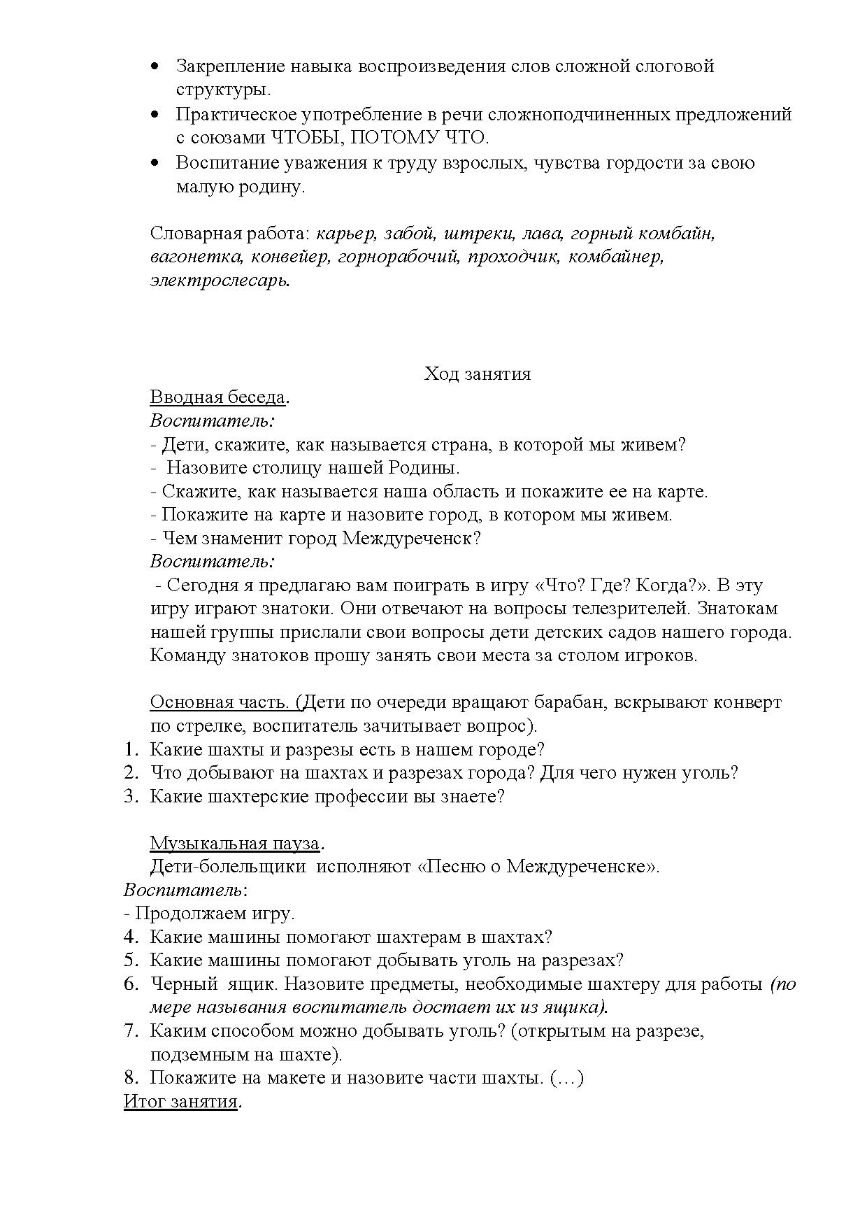 Рассказ воспитателя «Люди, которые добывают уголь» | Дефектология Проф