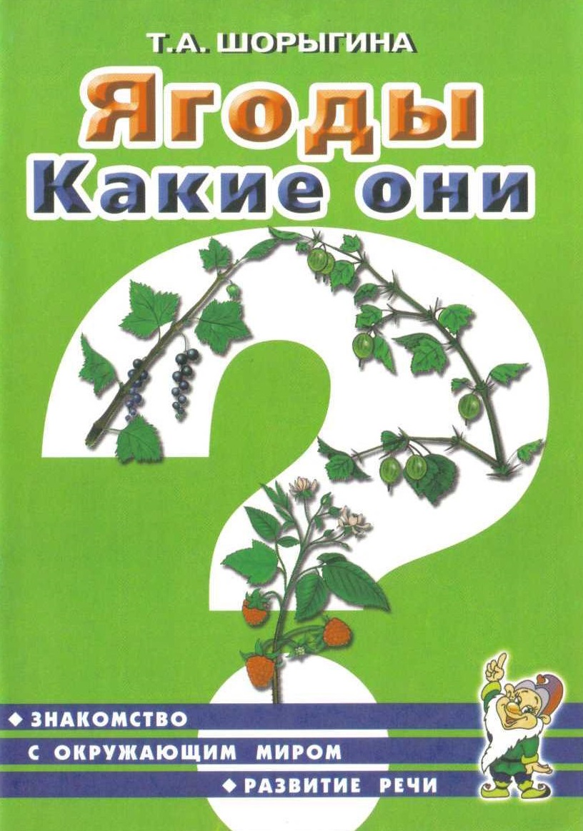 Ягоды. Какие они