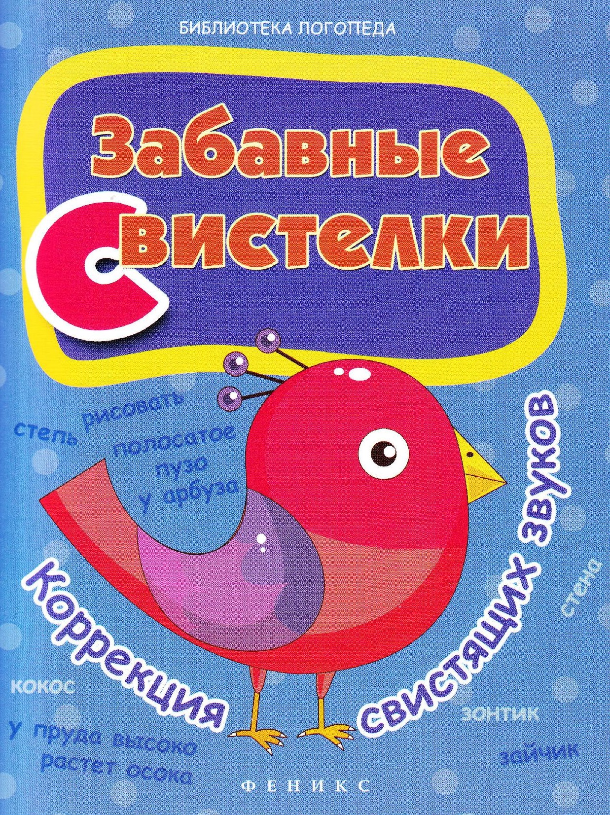 Забавные свистелки