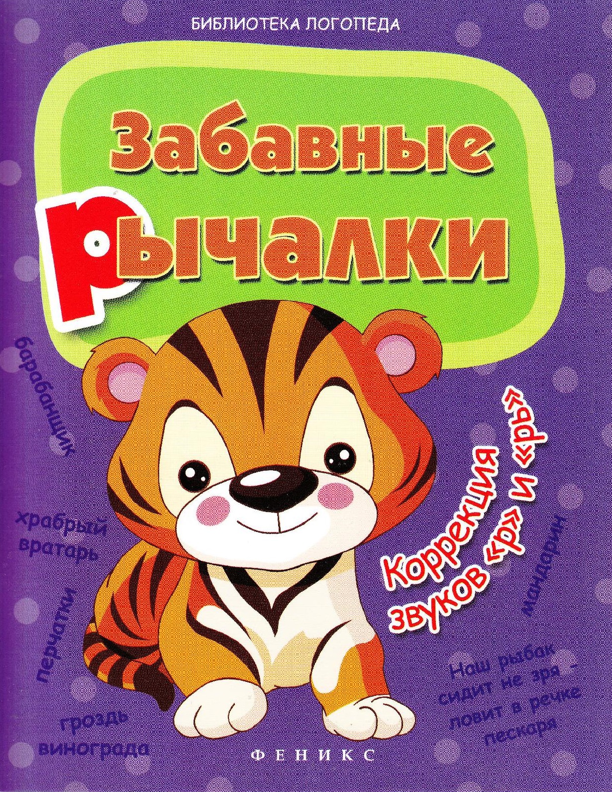 Забавные рычалки