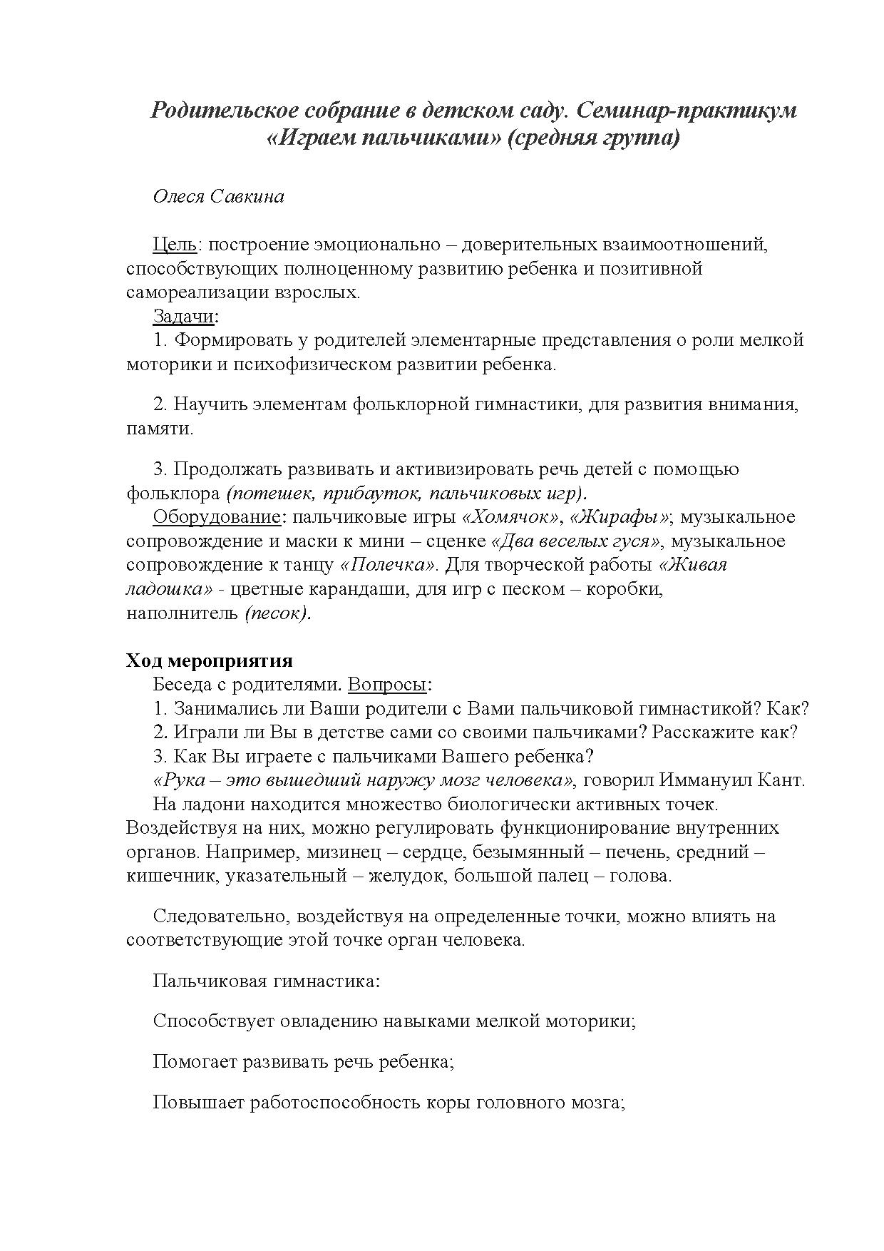 Родительское собрание в детском саду. Семинар-практикум «Играем пальчиками»  (средняя группа) | Дефектология Проф