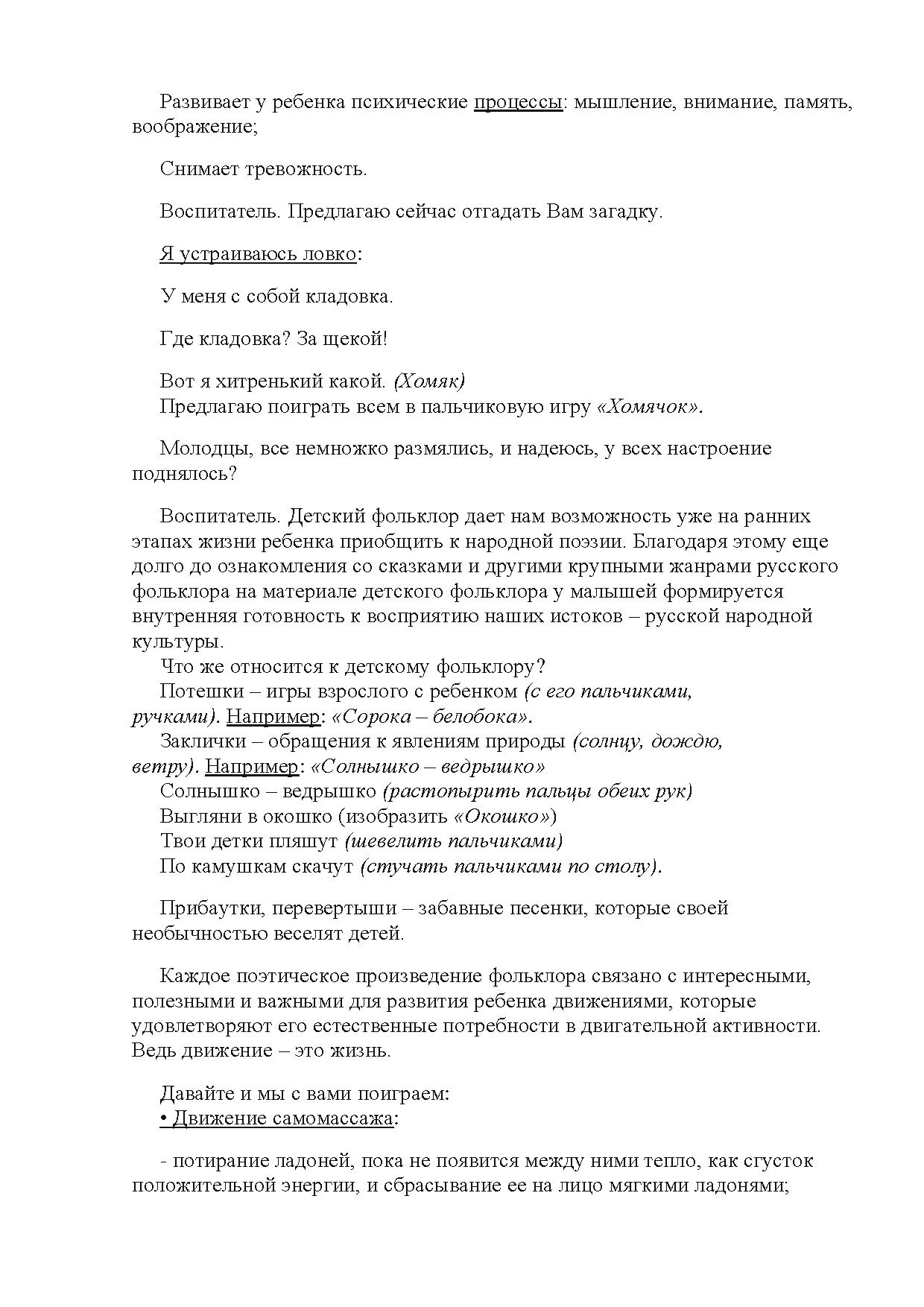 Родительское собрание в детском саду. Семинар-практикум «Играем пальчиками»  (средняя группа) | Дефектология Проф