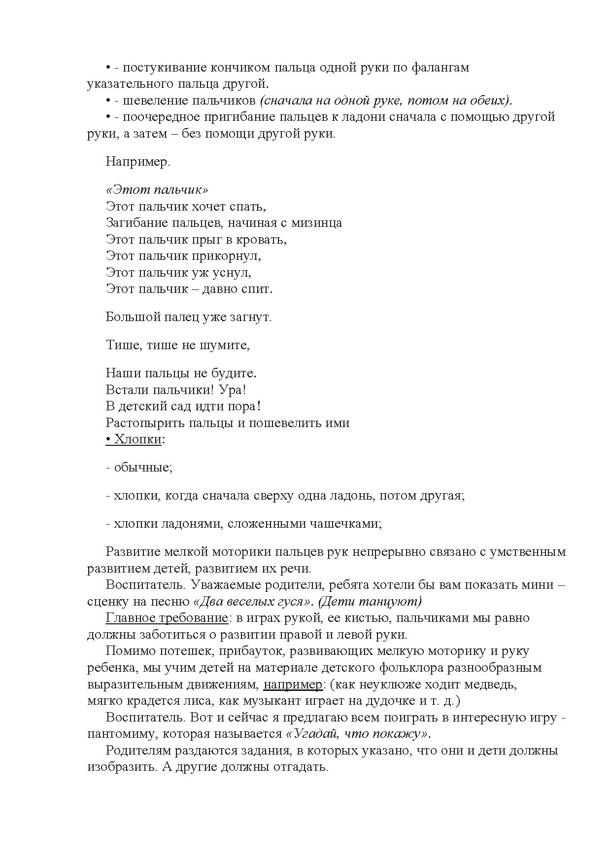 Родительское собрание в детском саду. Семинар-практикум «Играем пальчиками»  (средняя группа) | Дефектология Проф