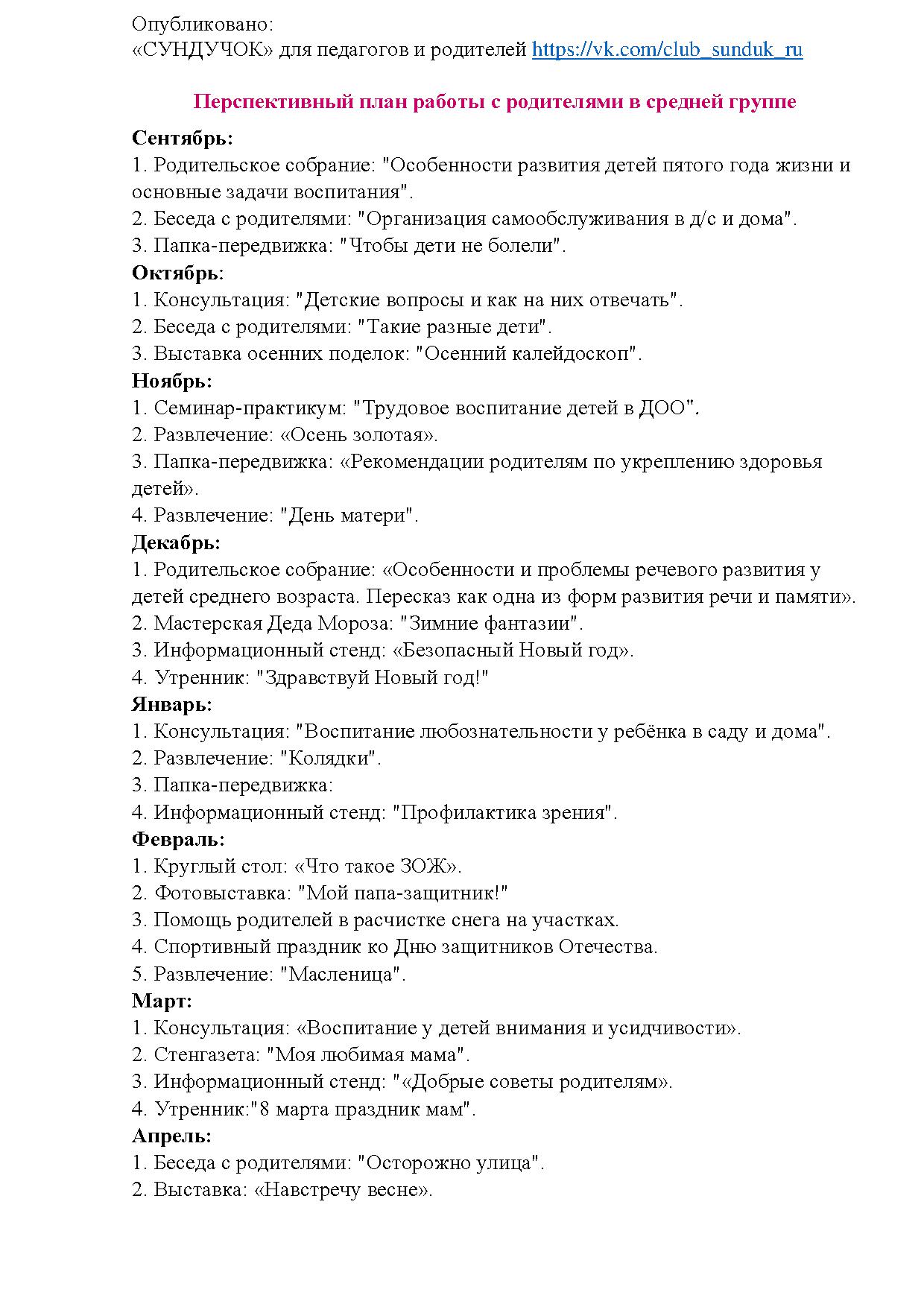 Перспективный план работы с родителями в средней группе | Дефектология Проф