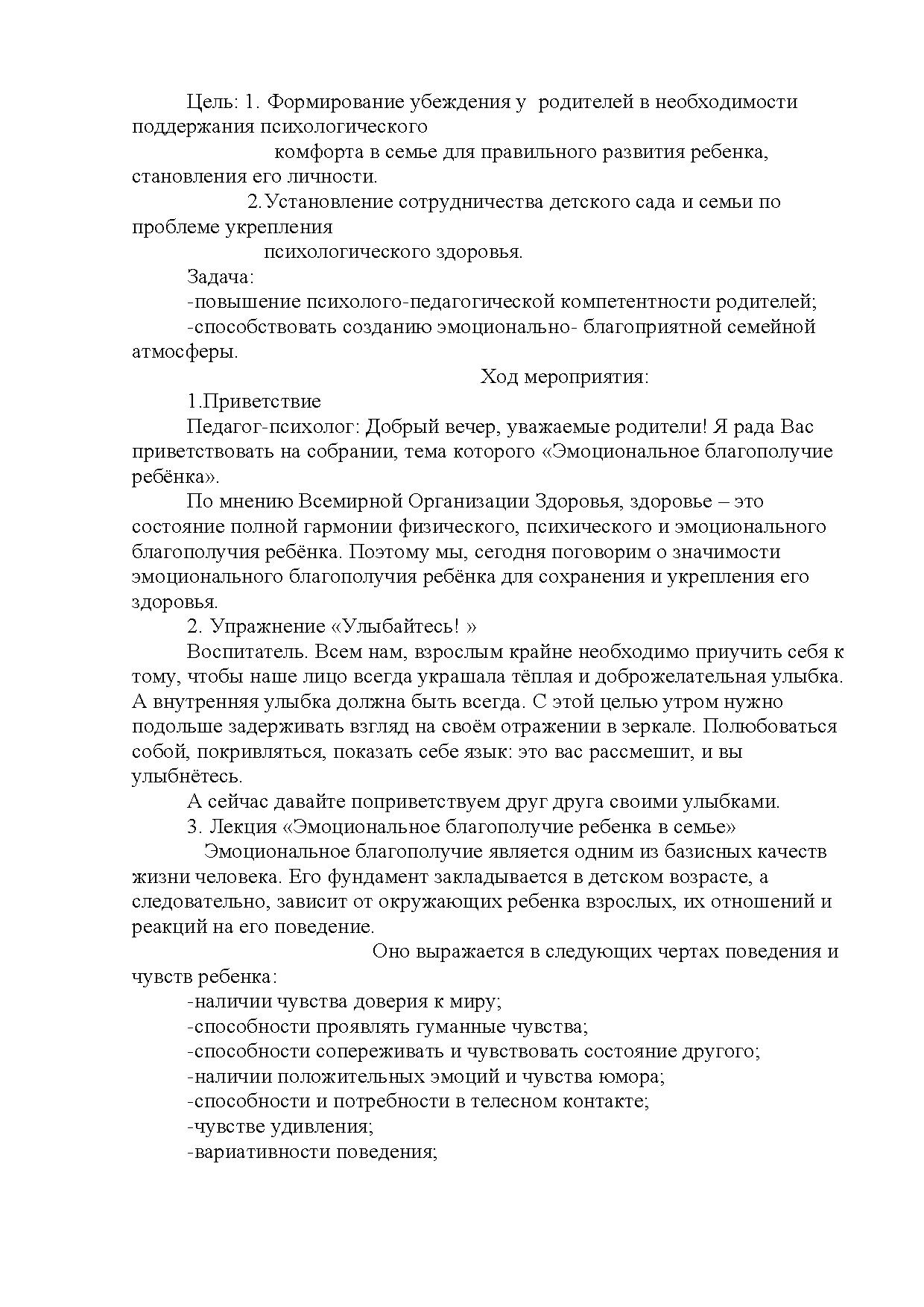 Круглый стол для родителей средней группы «Эмоциональное благополучие  ребенка в семье» | Дефектология Проф