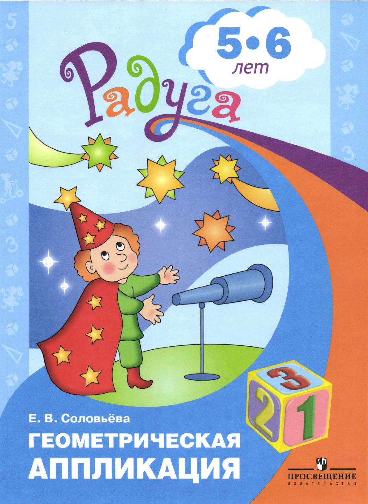 Геометрическая аппликация