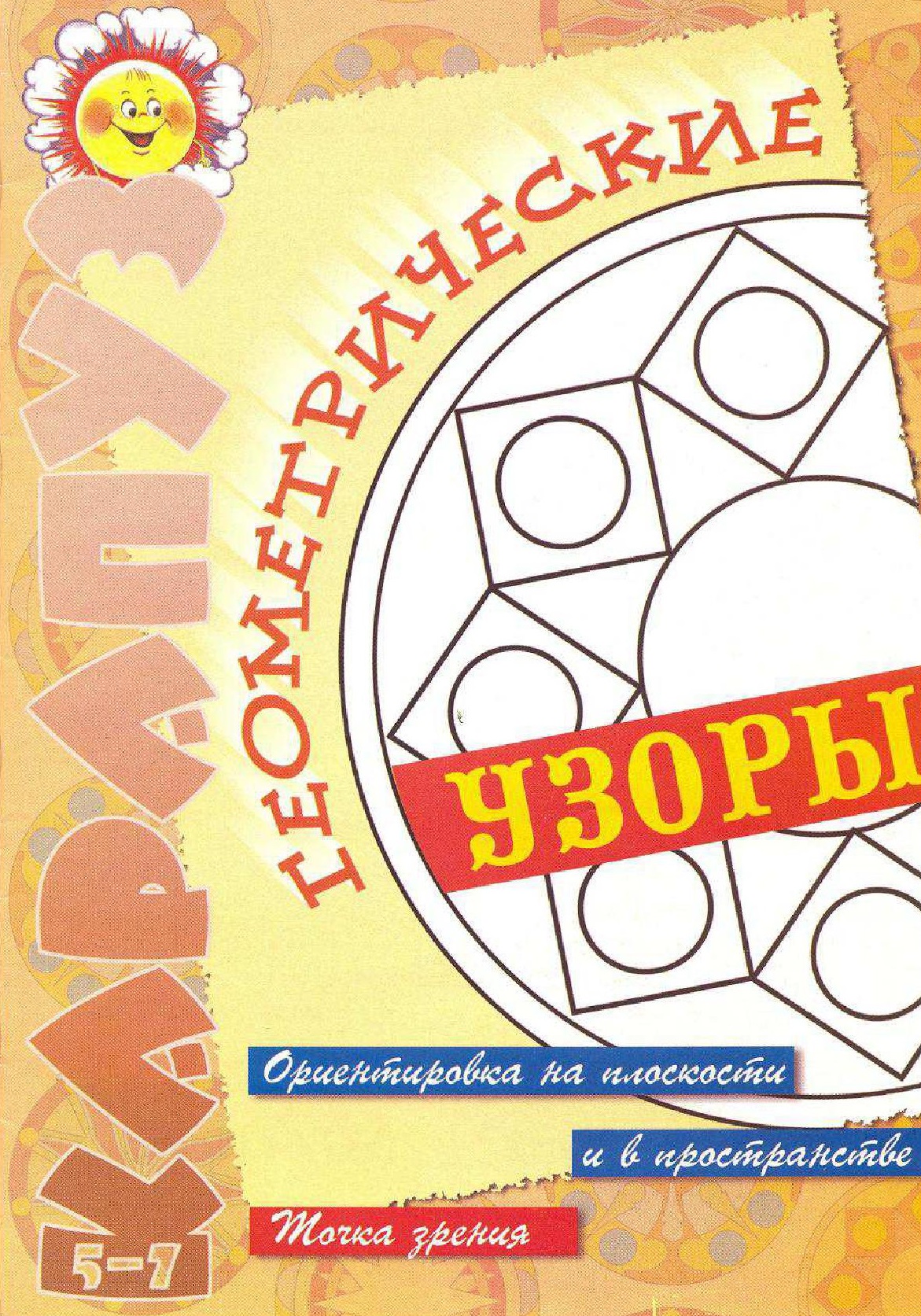 Раскраска геометрические фигуры