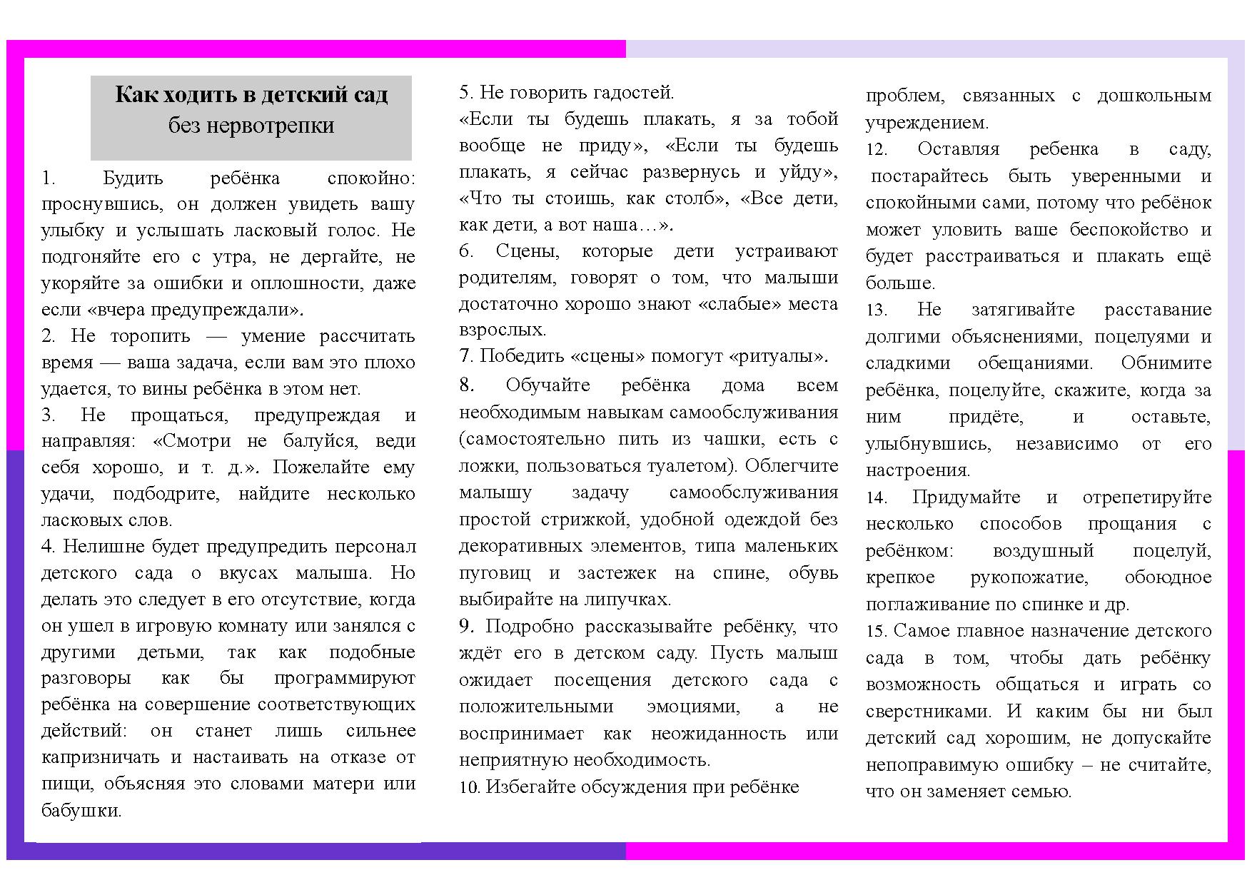 Как ходить в детский сад без нервотрепки | Дефектология Проф