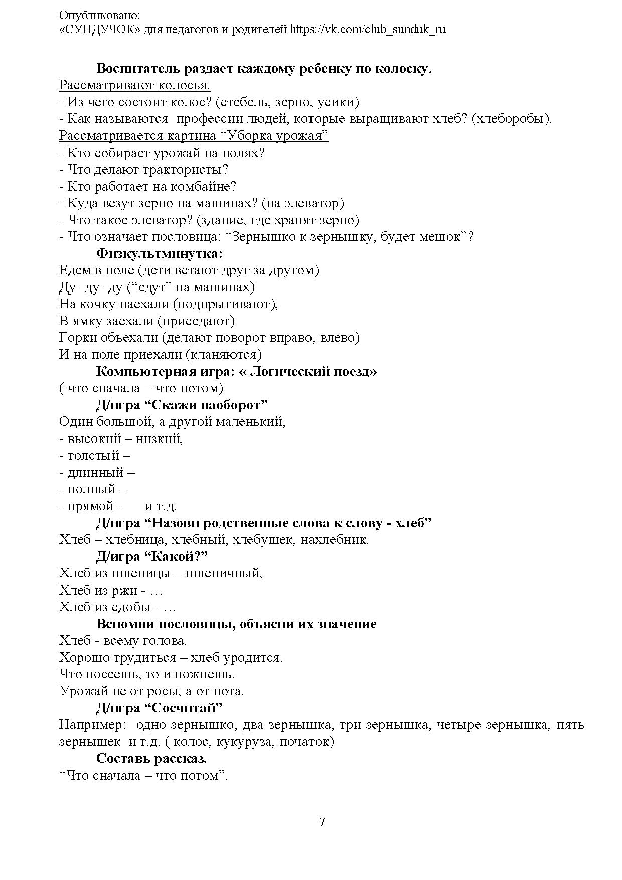 Составление рассказа по картинкам старшая группа конспект