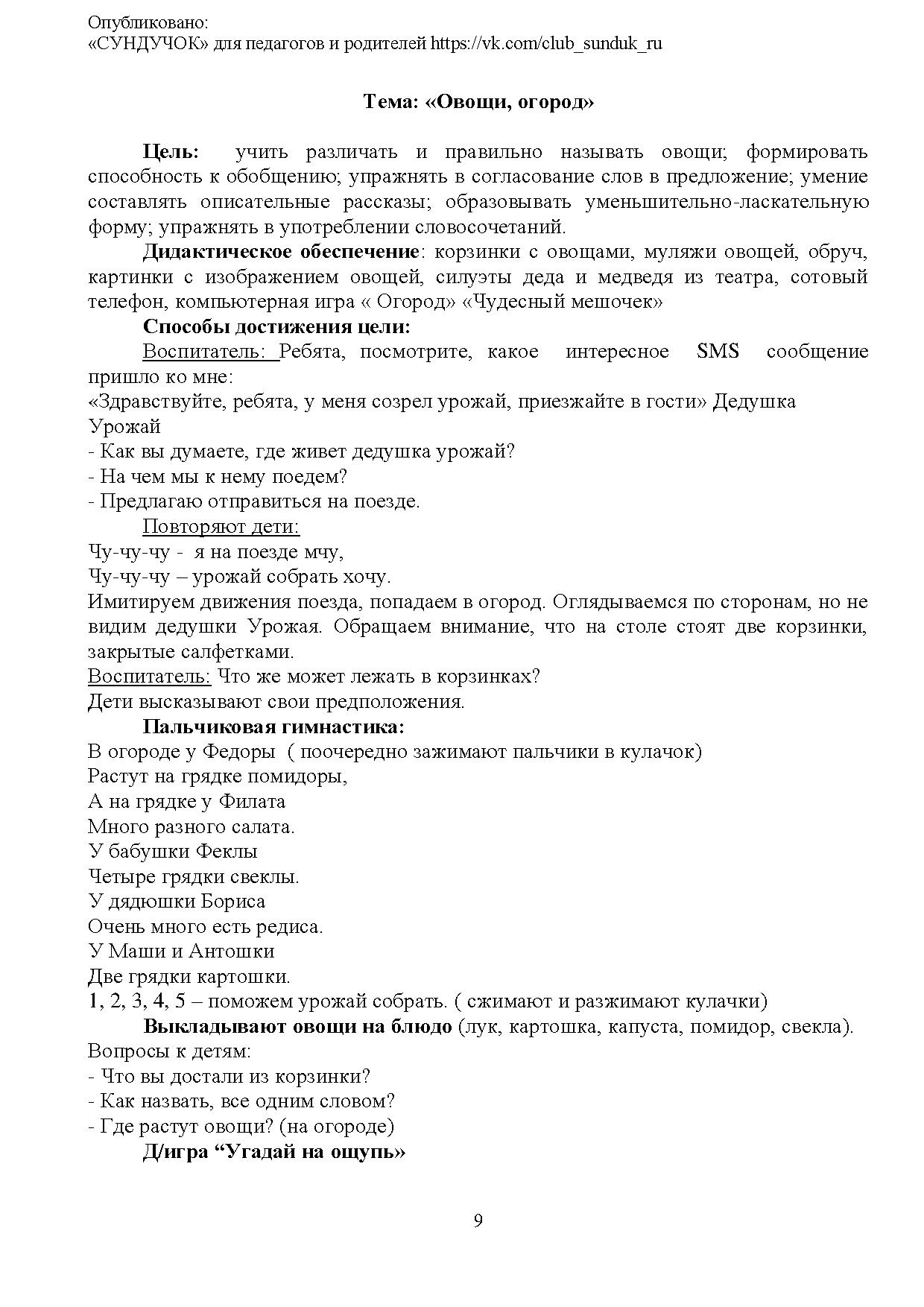 Пересказ загадочных историй по н сладкову старшая группа конспект занятия презентация