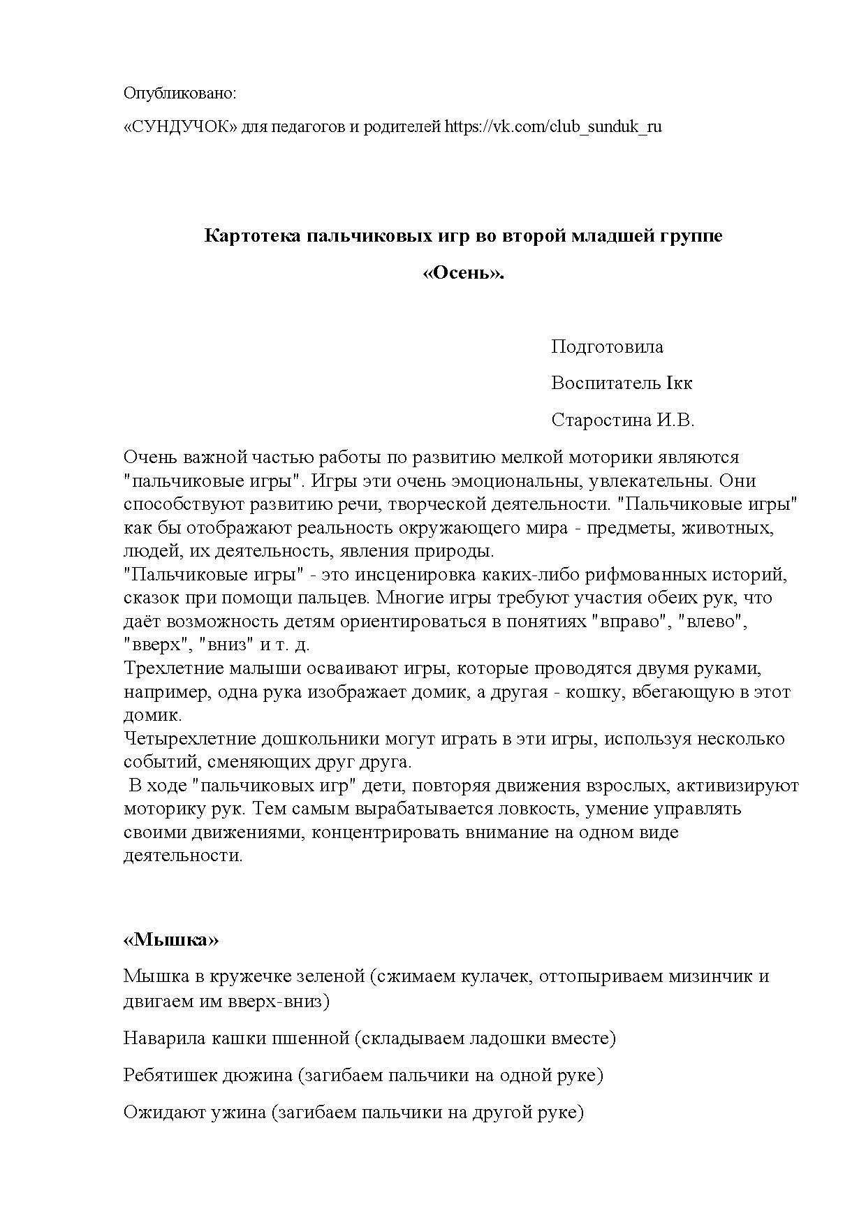 Картотека пальчиковых игр во второй младшей группе «Осень» | Дефектология  Проф