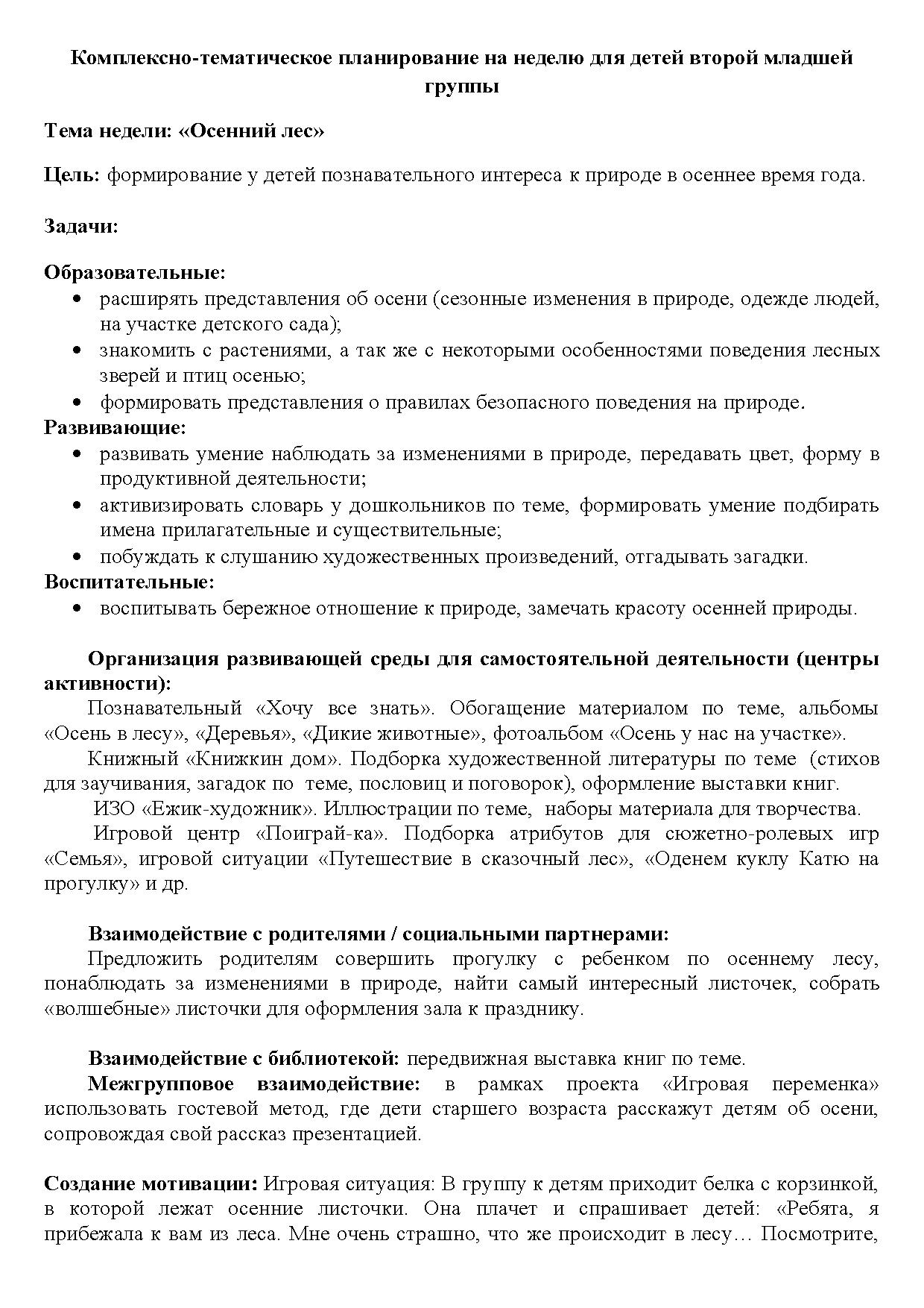 Комплексно – тематическое планирование на неделю. Младшая группа |  Дефектология Проф