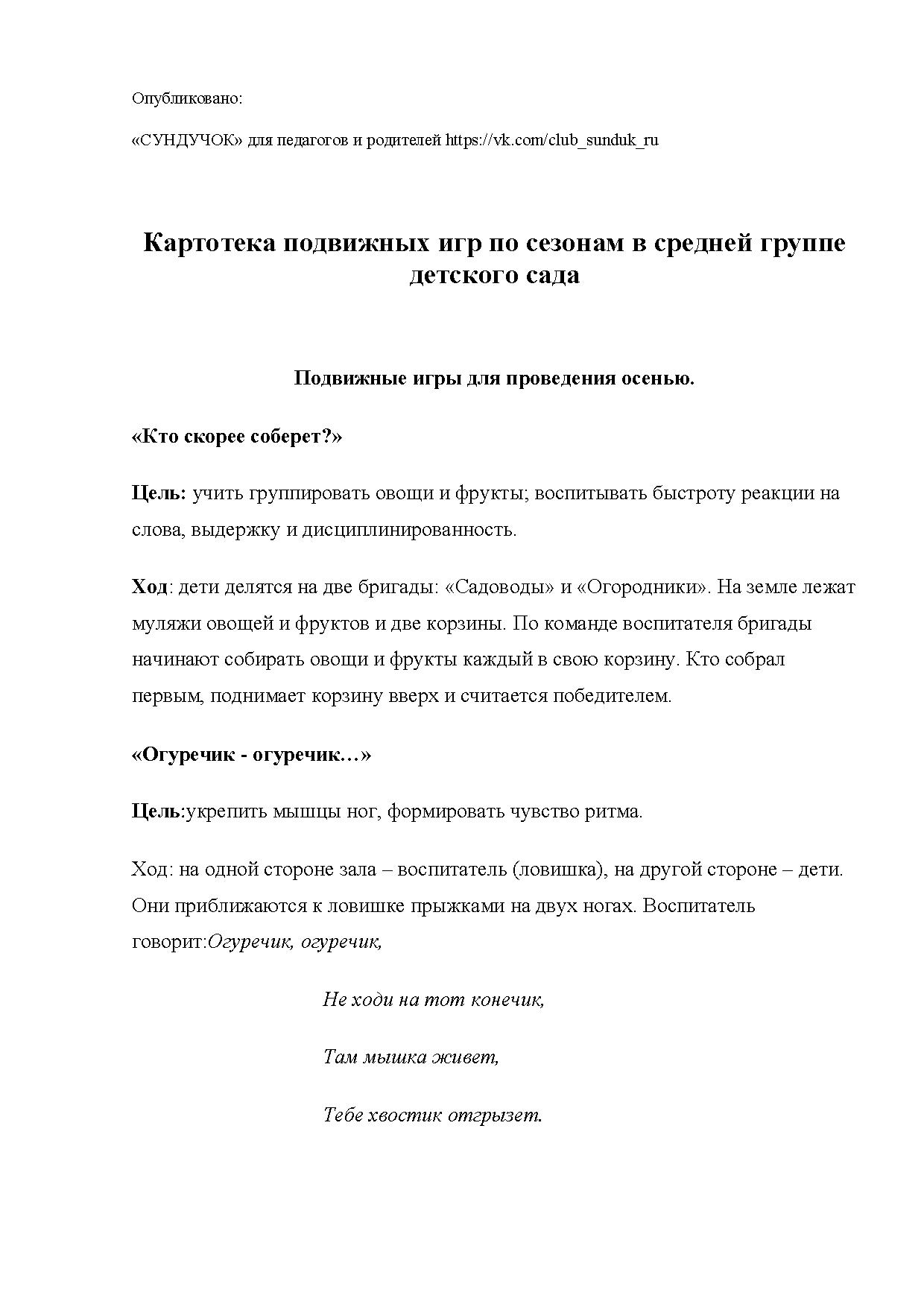 Картотека подвижных игр по сезонам в средней группе детского сада.  Подвижные игры для проведения осенью | Дефектология Проф