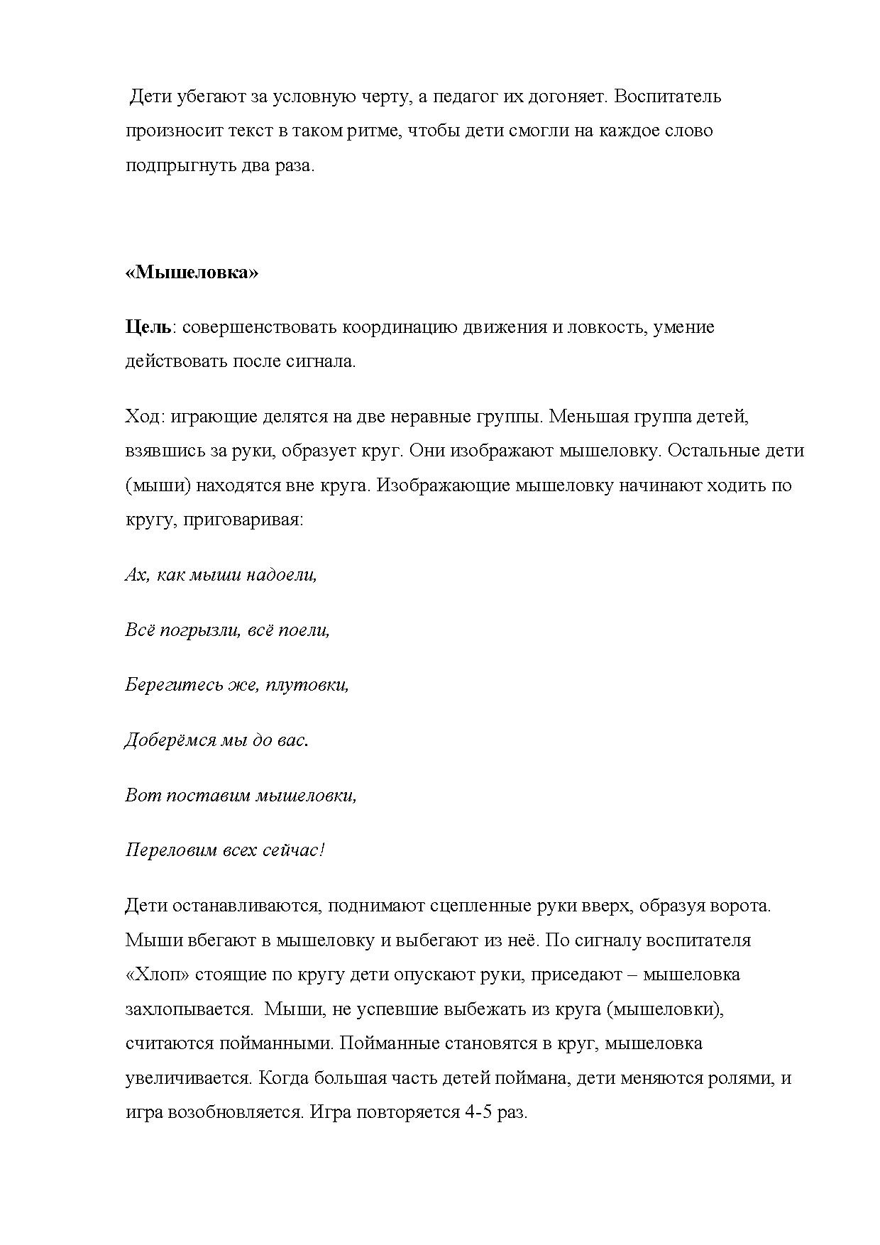 Картотека подвижных игр по сезонам в средней группе детского сада.  Подвижные игры для проведения осенью | Дефектология Проф