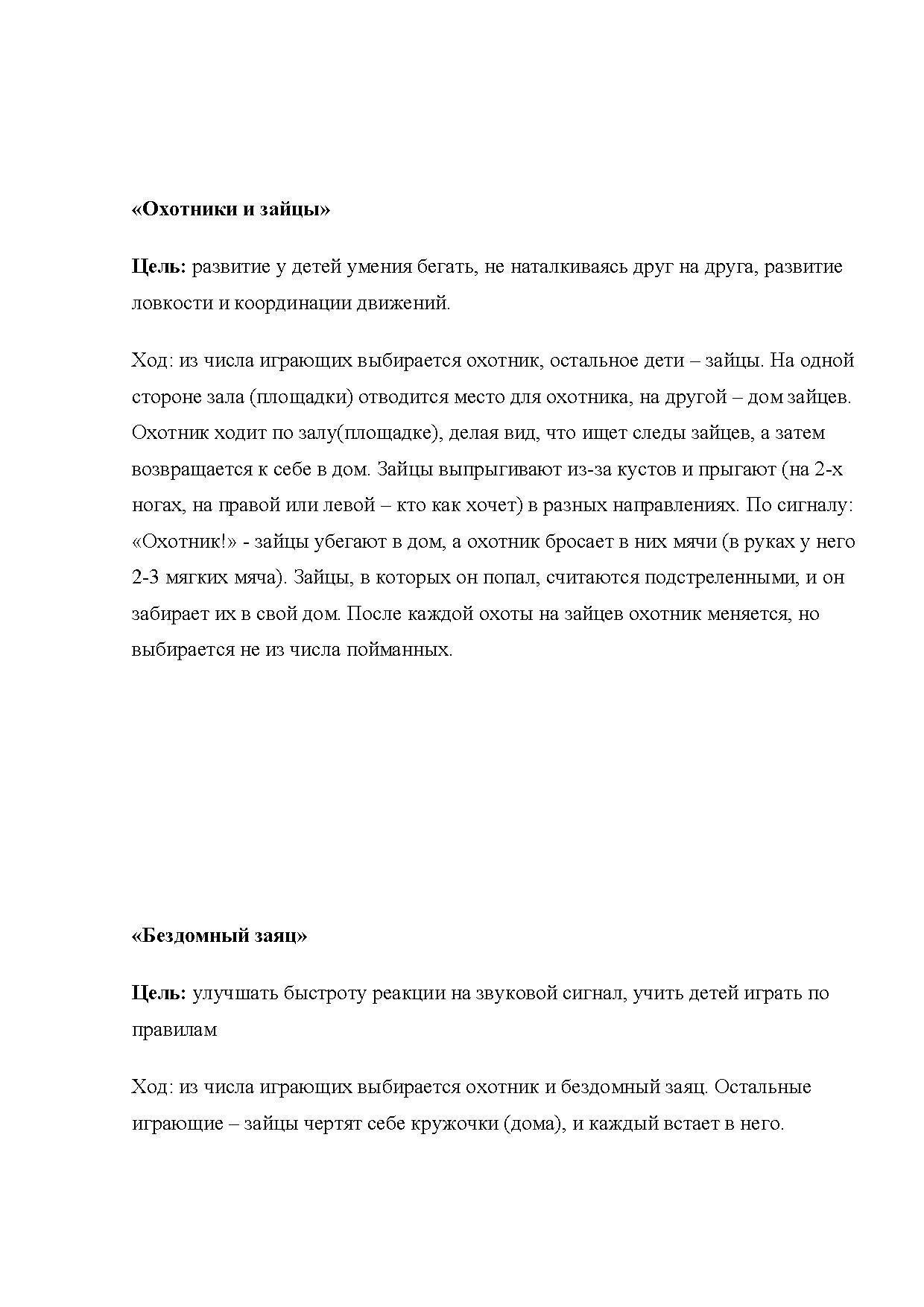 Картотека подвижных игр по сезонам в средней группе детского сада.  Подвижные игры для проведения осенью | Дефектология Проф