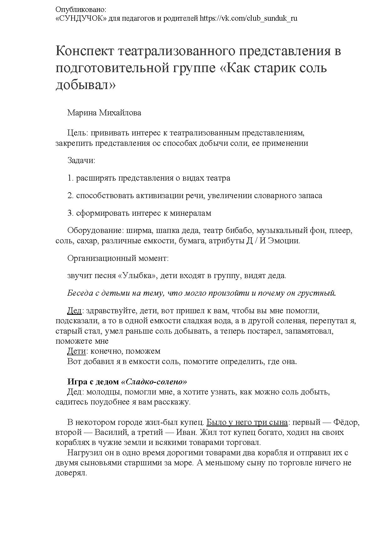 Конспект театрализованного представления в подготовительной группе «Как  старик соль добывал» | Дефектология Проф