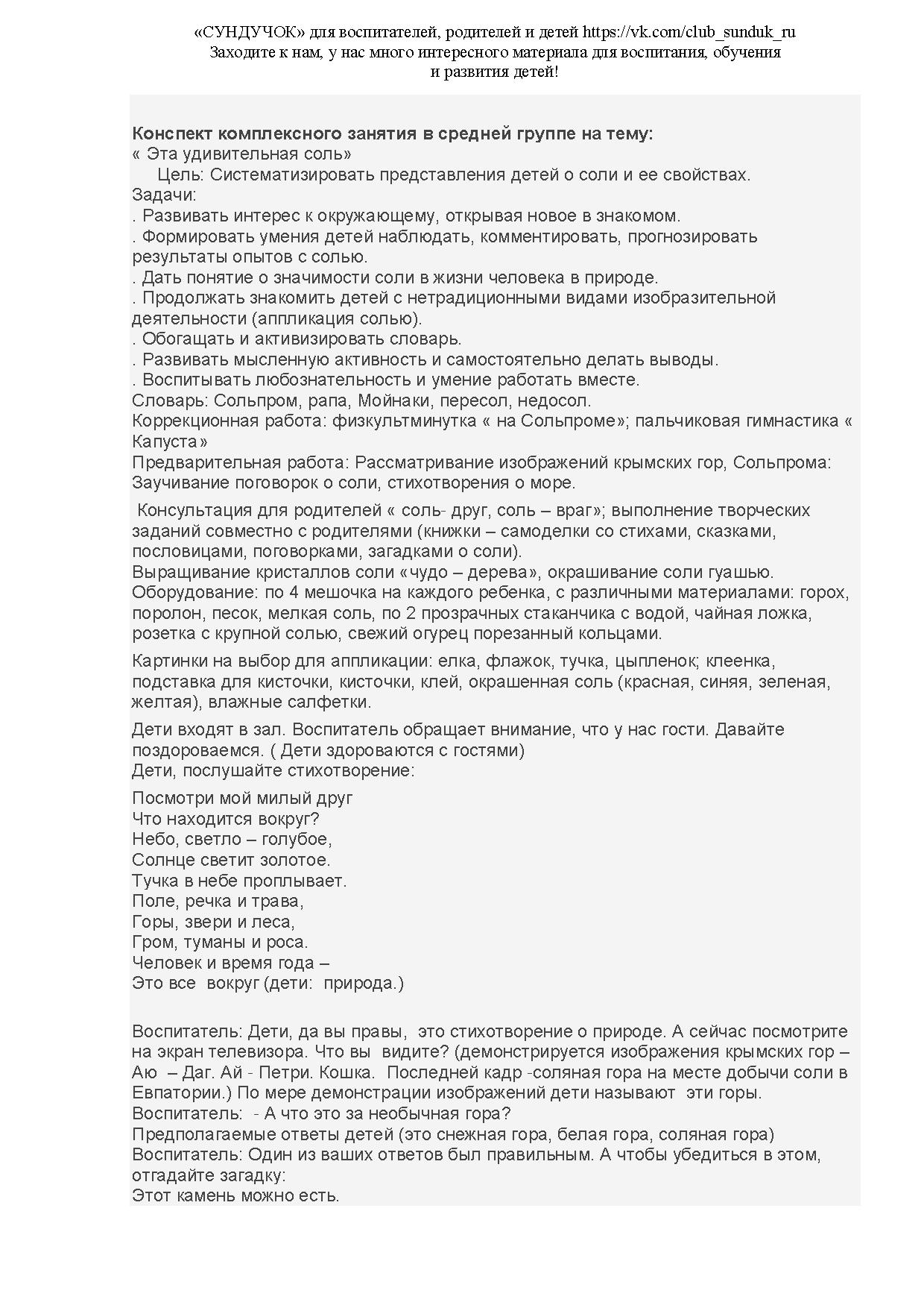 Конспект комплексного занятия в средней группе на тему: «Эта удивительная  соль» | Дефектология Проф