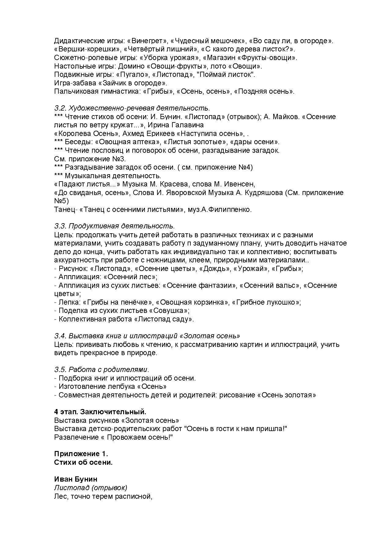 Творческий проект для детского сада на тему «Осень золотая». Старшая группа  | Дефектология Проф