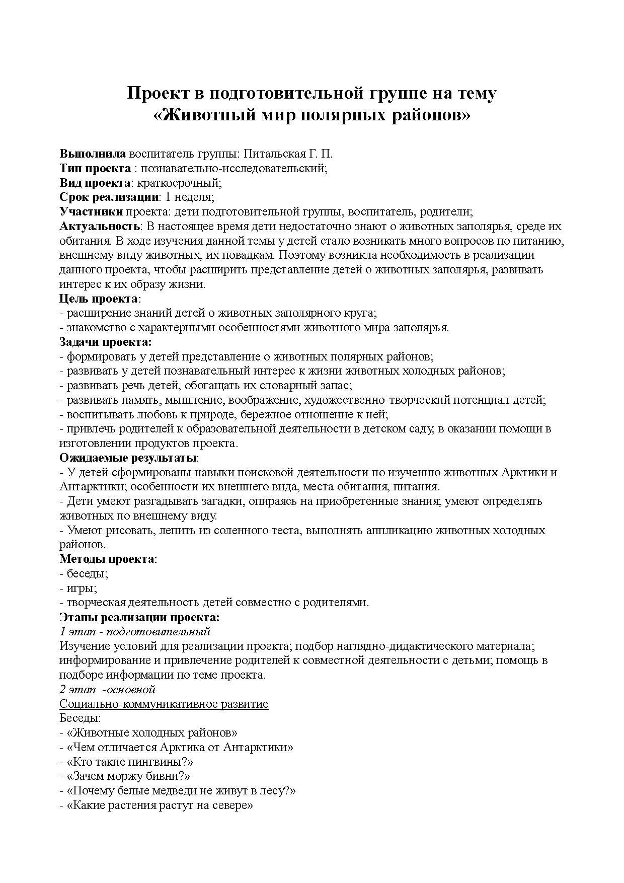 Проект в подготовительной группе на тему «Животный мир полярных районов» |  Дефектология Проф