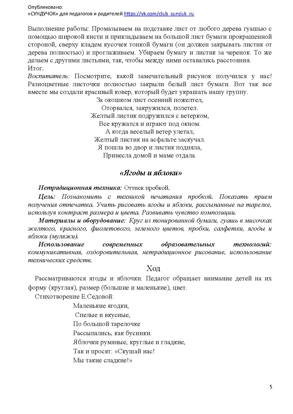 Конспекты занятий младшая группа. Сентябрь. «Мой любимый дождик» |  Дефектология Проф