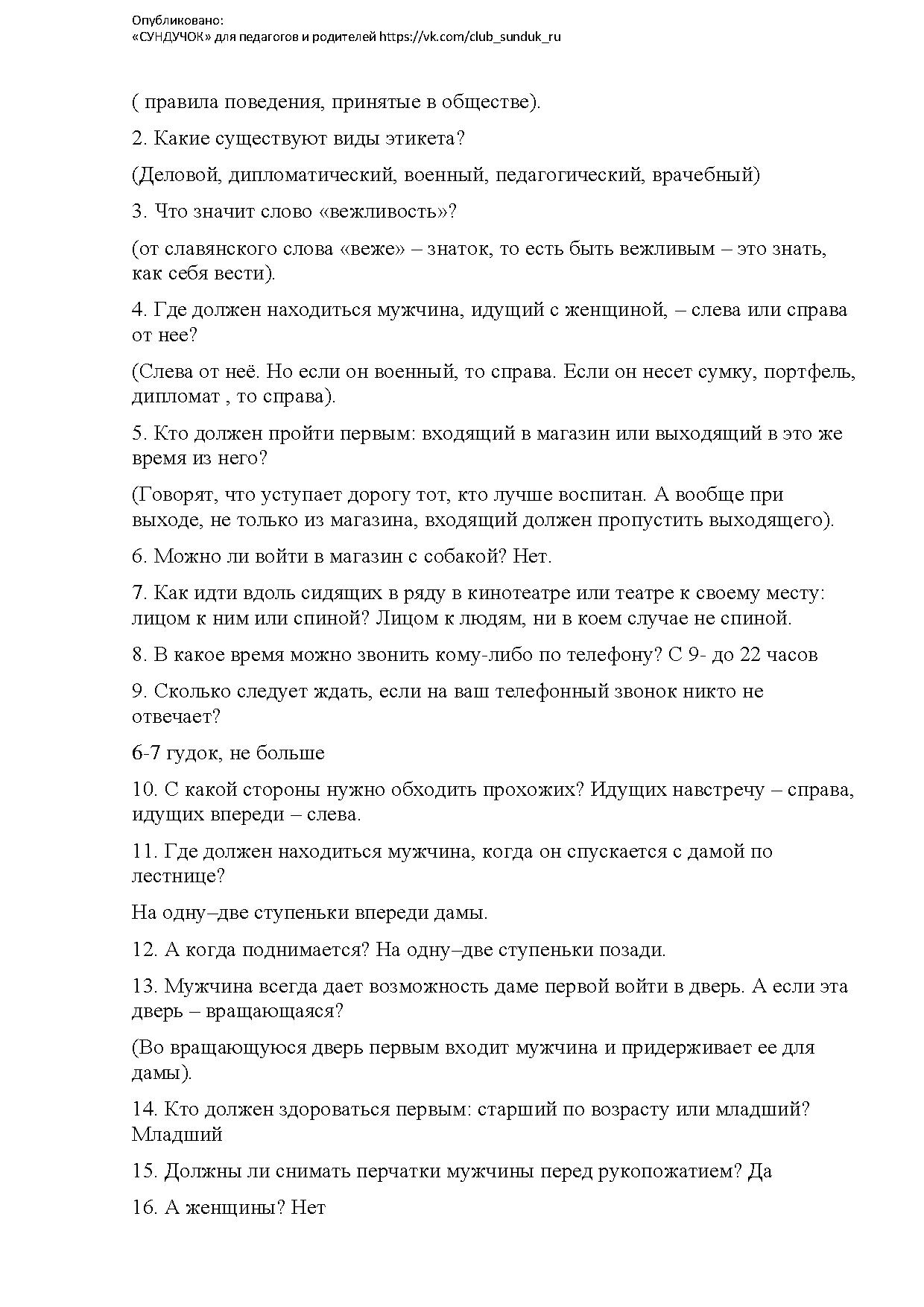 Родительское собрание в форме деловой игры - викторины «Счастливый случай»  в старшей группе на тему: «Воспитание культуры поведения у дошкольников» |  Дефектология Проф