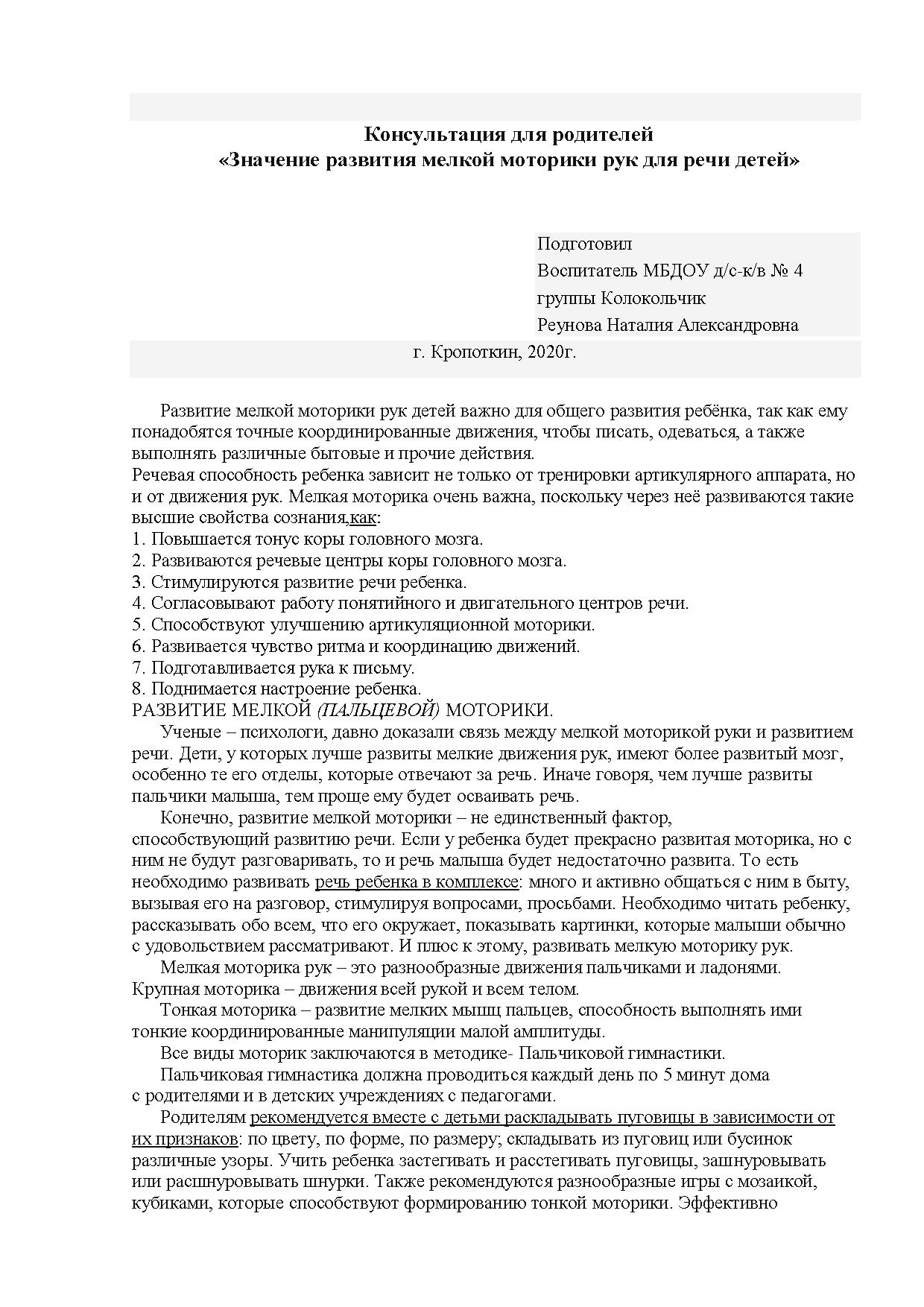 Консультация для родителей «Значение развития мелкой моторики рук для речи  детей» | Дефектология Проф