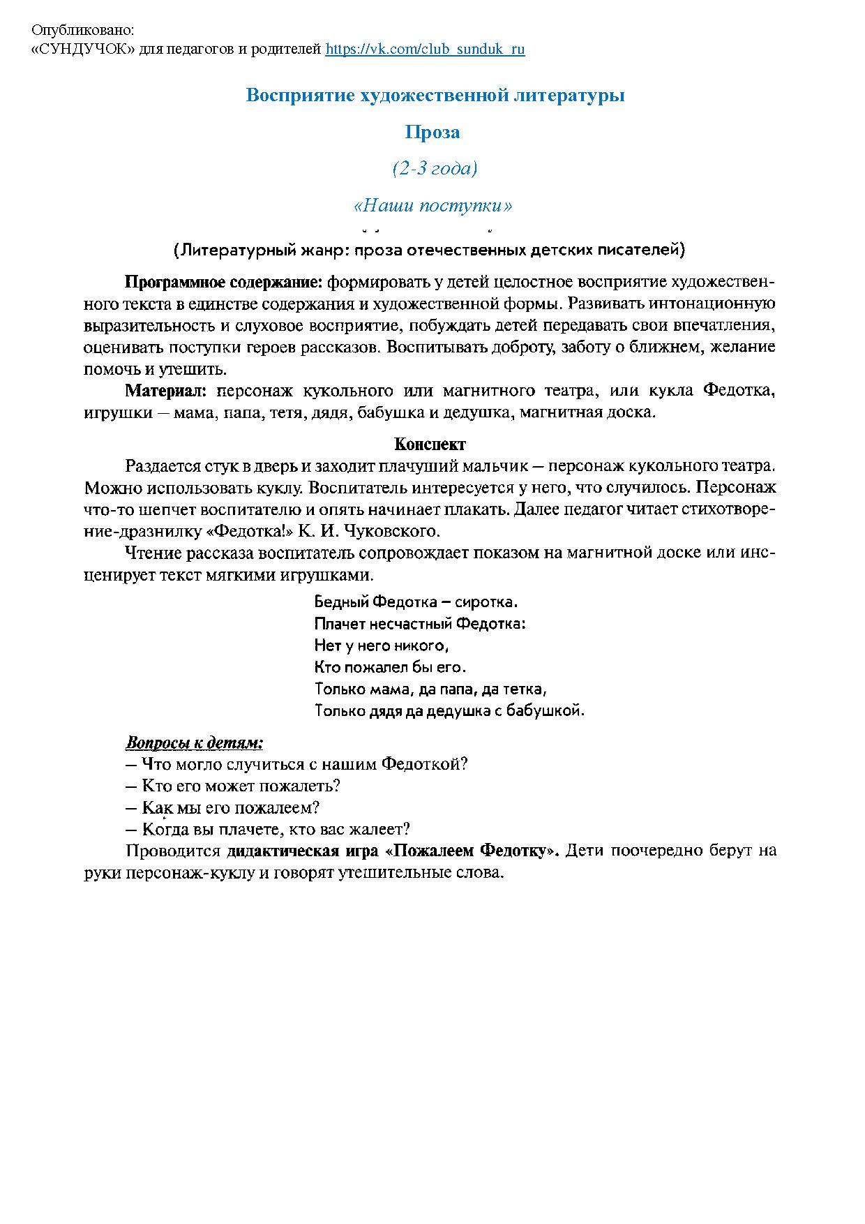 Восприятие художественной литературы. Проза (2-3 года) «Наши поступки» |  Дефектология Проф