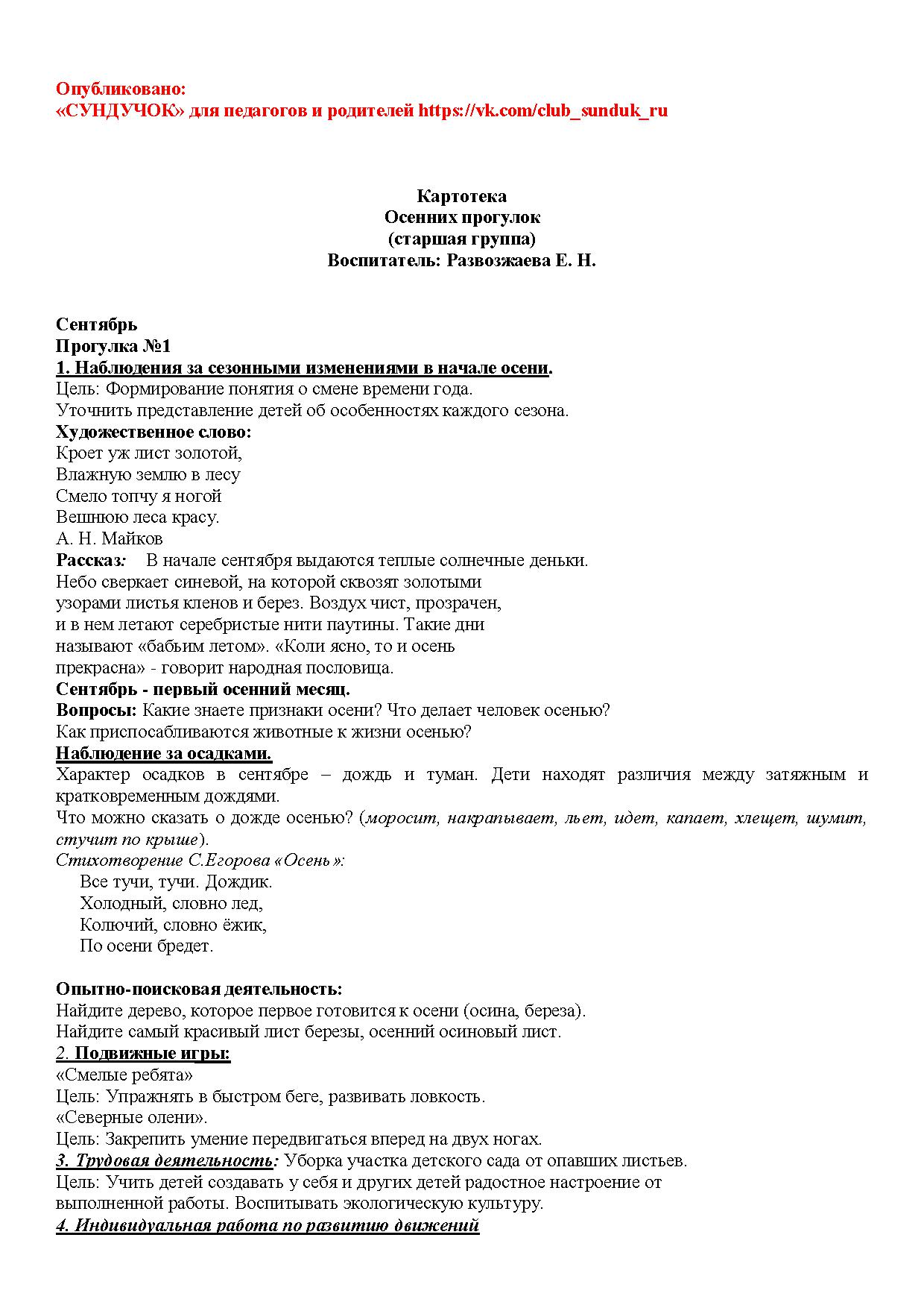 Анализ прогулки в старшей группе. Картинка картотека прогулок в старшей группе. Картотека осень в детском саду первая младшая группа.