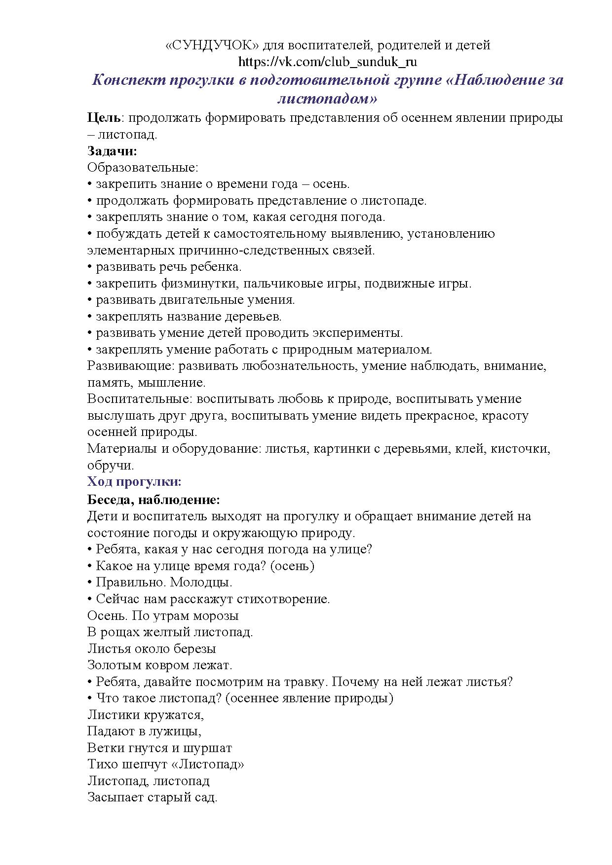 Конспект прогулки в подготовительной группе «Наблюдение за листопадом» |  Дефектология Проф