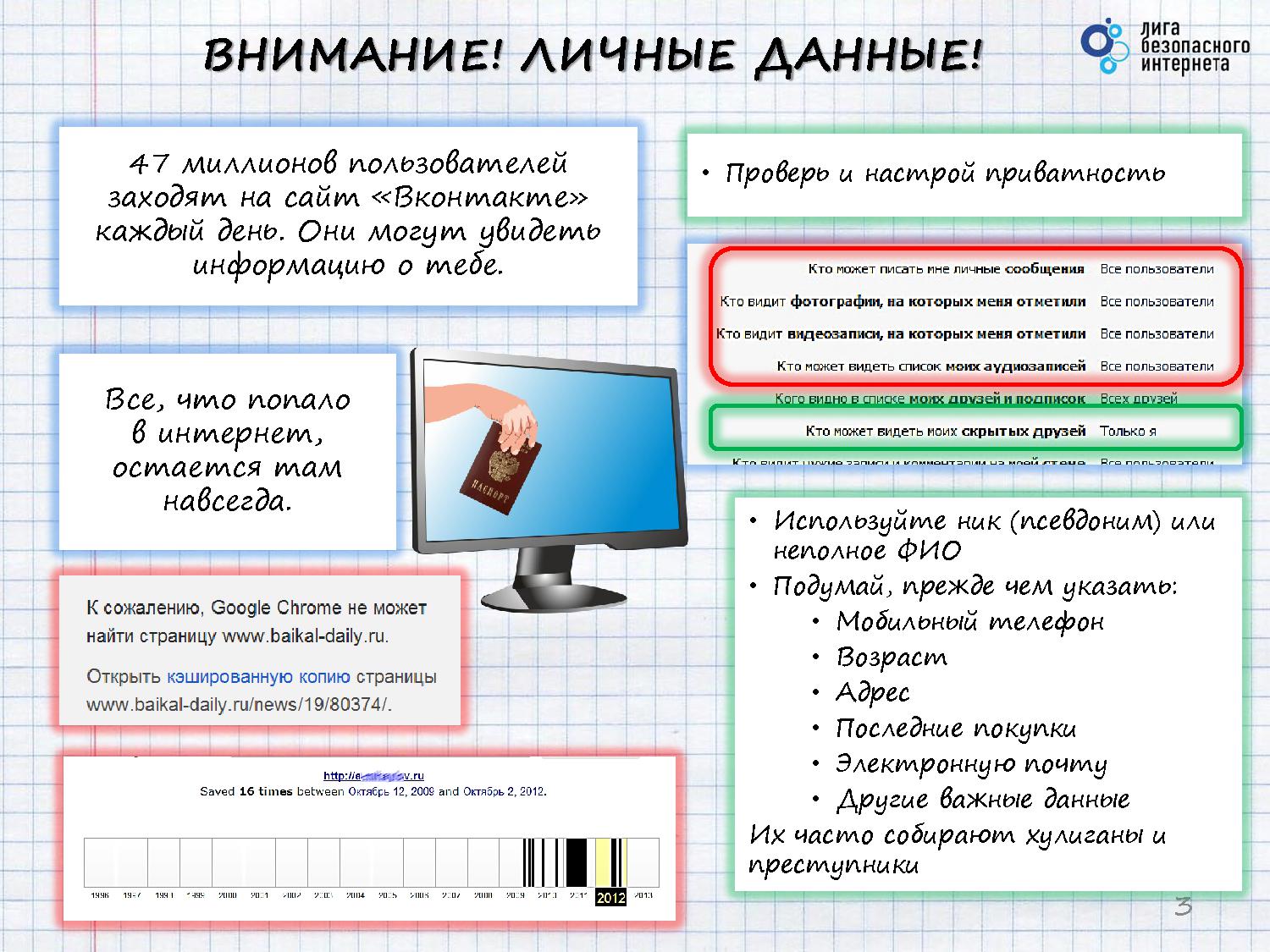 Уроки безопасного интернета