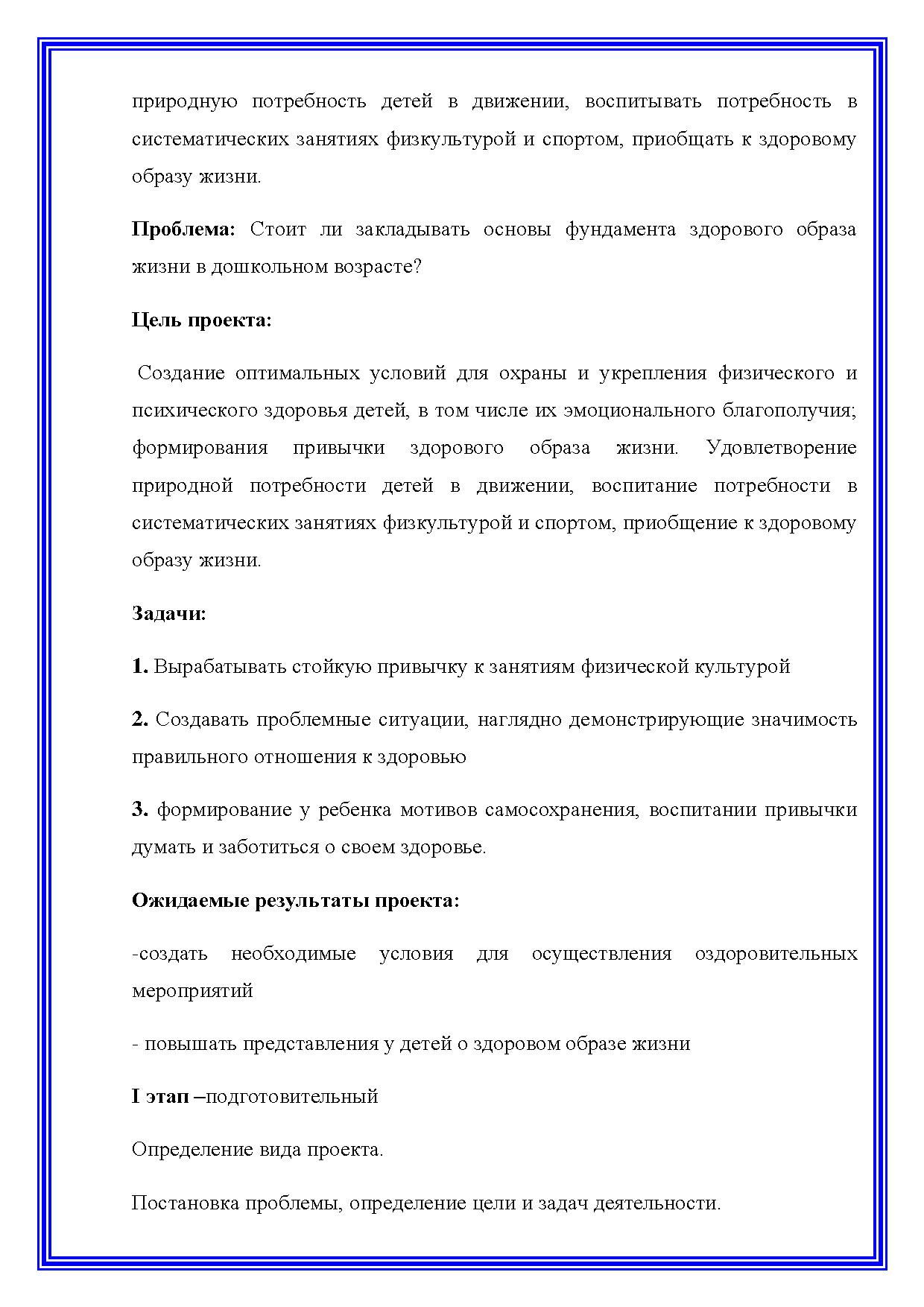 Проект по физическому развитию в средней группе общеразвивающей  направленности «Здоровячок» | Дефектология Проф