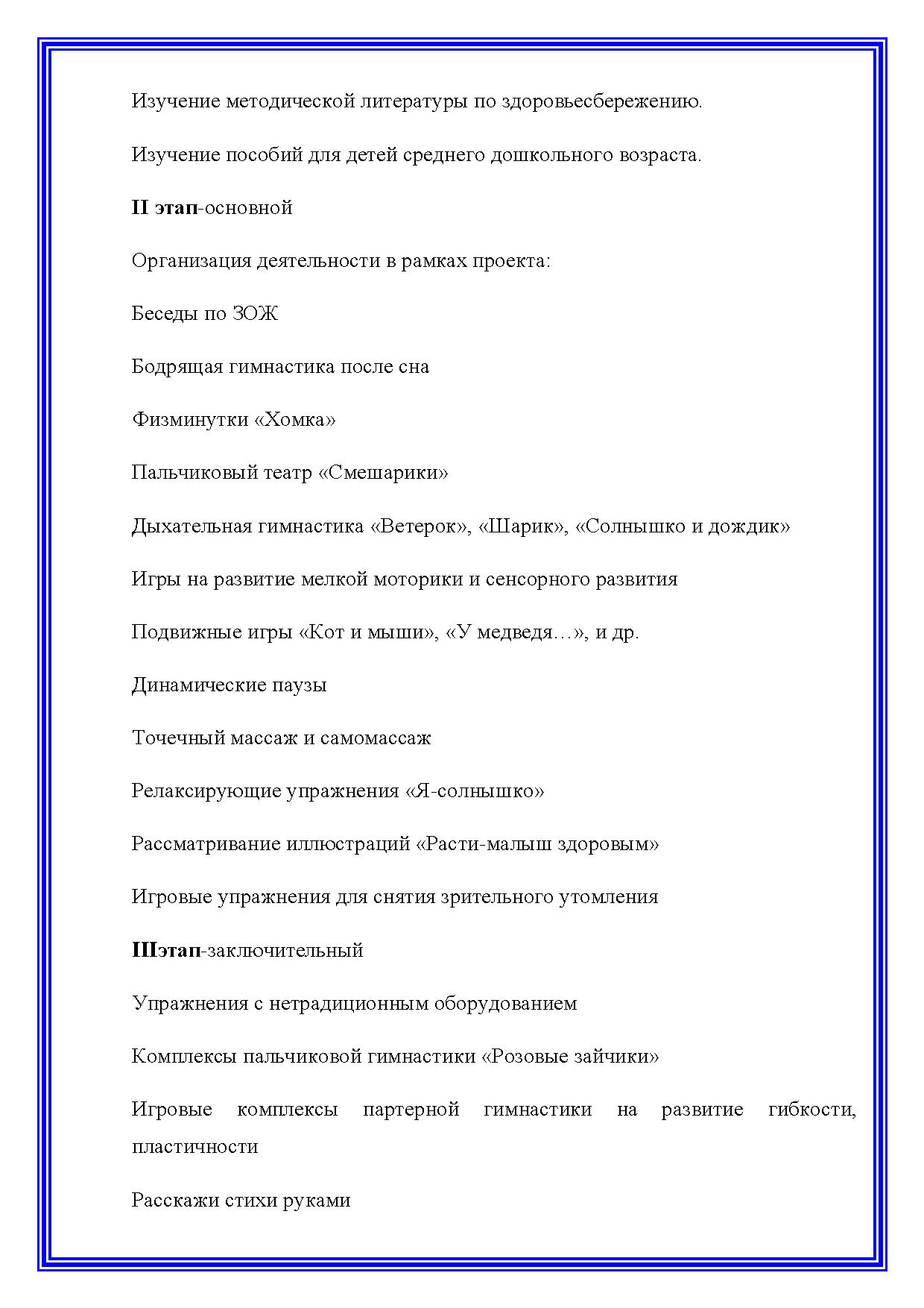 Проект по физическому развитию в средней группе общеразвивающей  направленности «Здоровячок» | Дефектология Проф