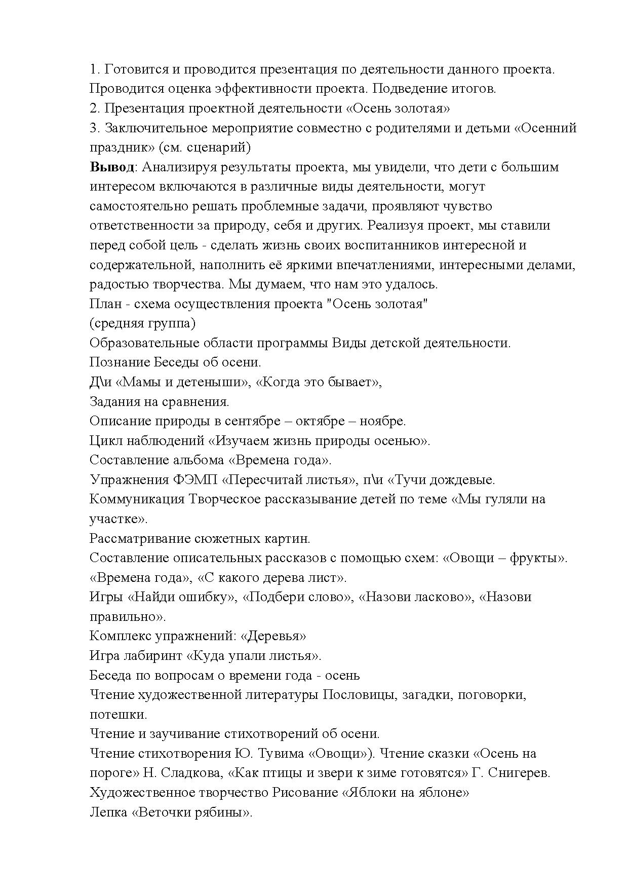 Проект «Осень золотая». Экспериментирование. Исследовательская деятельность  в старшей группе | Дефектология Проф