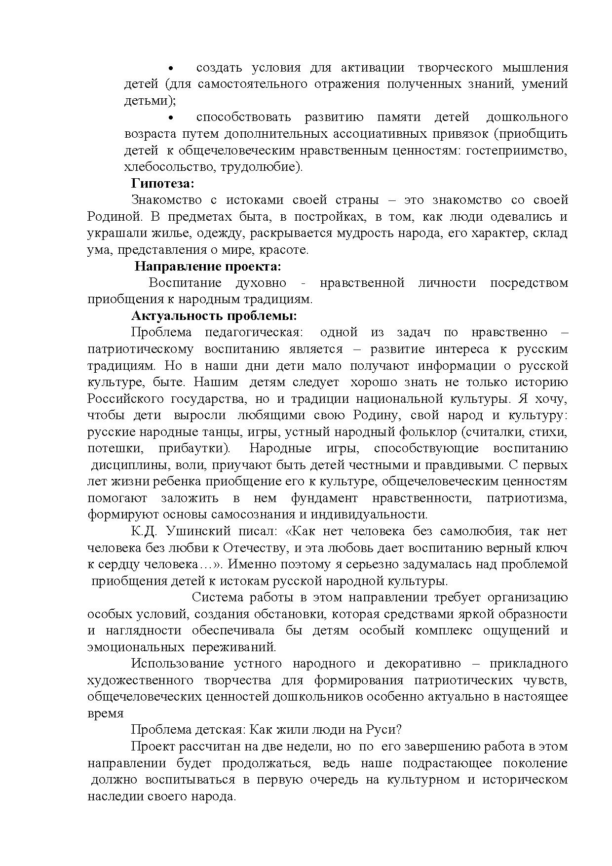 Творческий проект в подготовительной группе. Знакомство с обычаями и  традициями русской народной культуры «Обычаи и традиции русского народа» |  Дефектология Проф