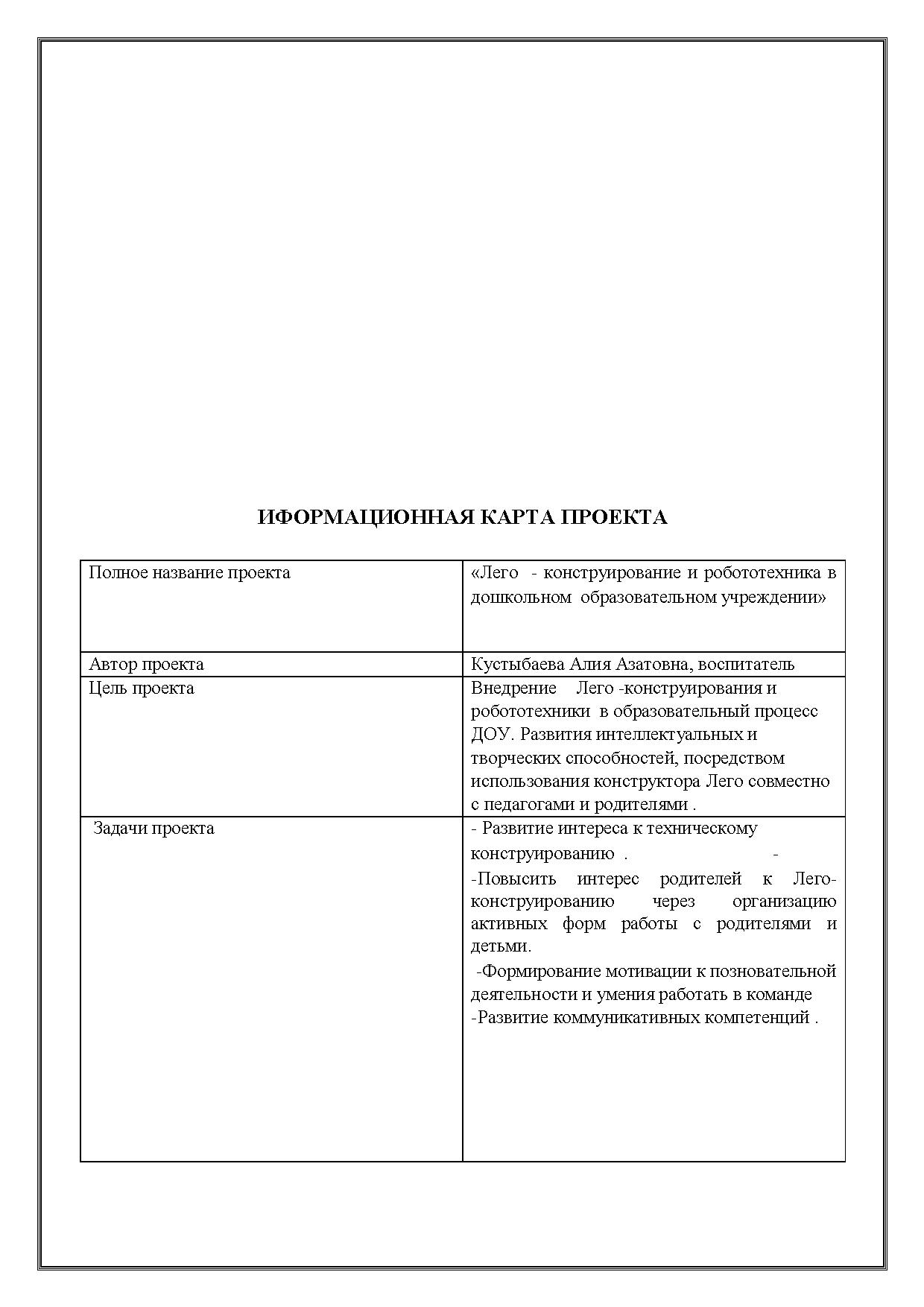 Тема: «Лего - конструирование и робототехника ДОУ» | Дефектология Проф