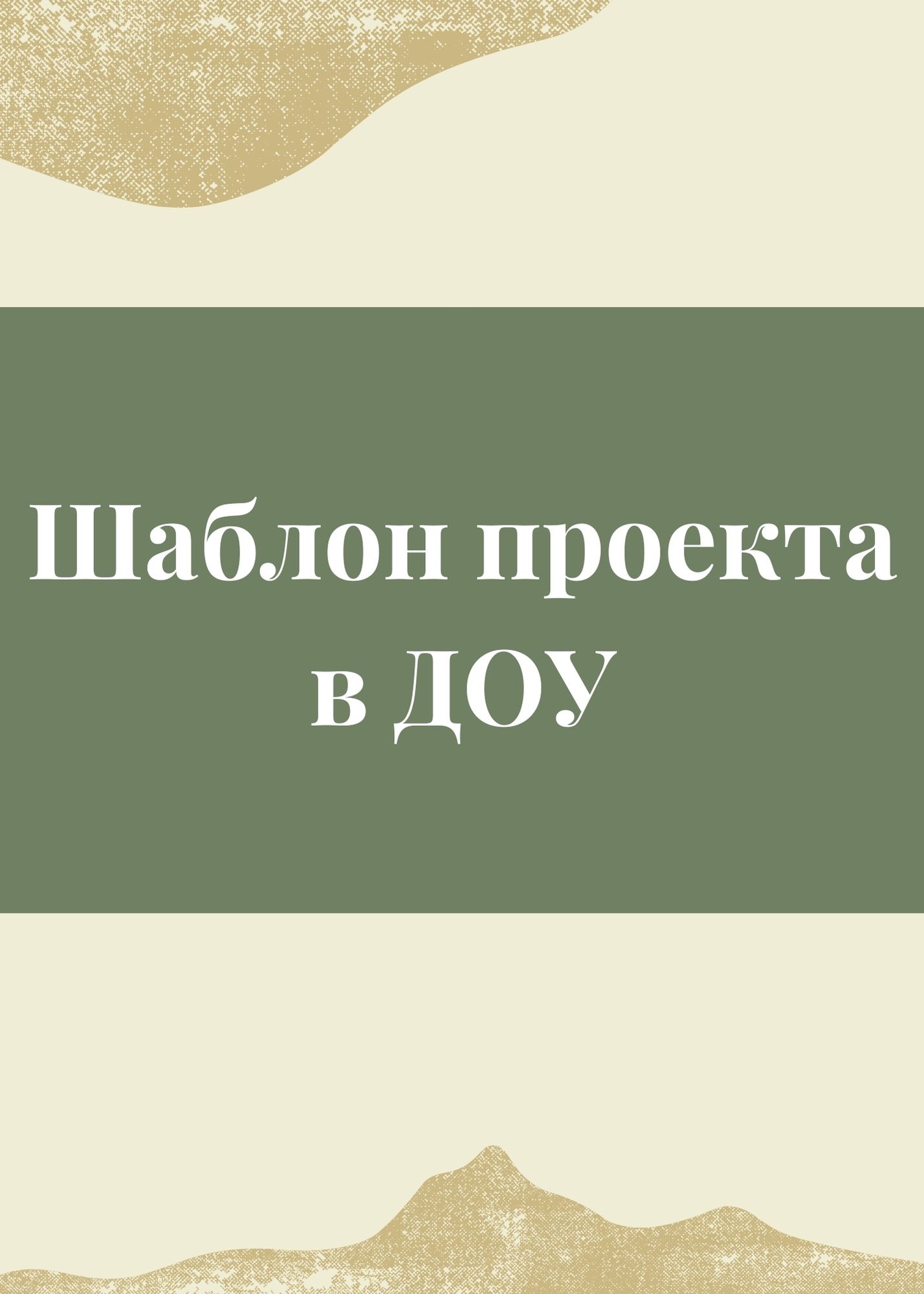 Образец анализа занятия в ДОУ. Воспитателям детских садов, школьным учителям и педагогам - klimatcentr-102.ru