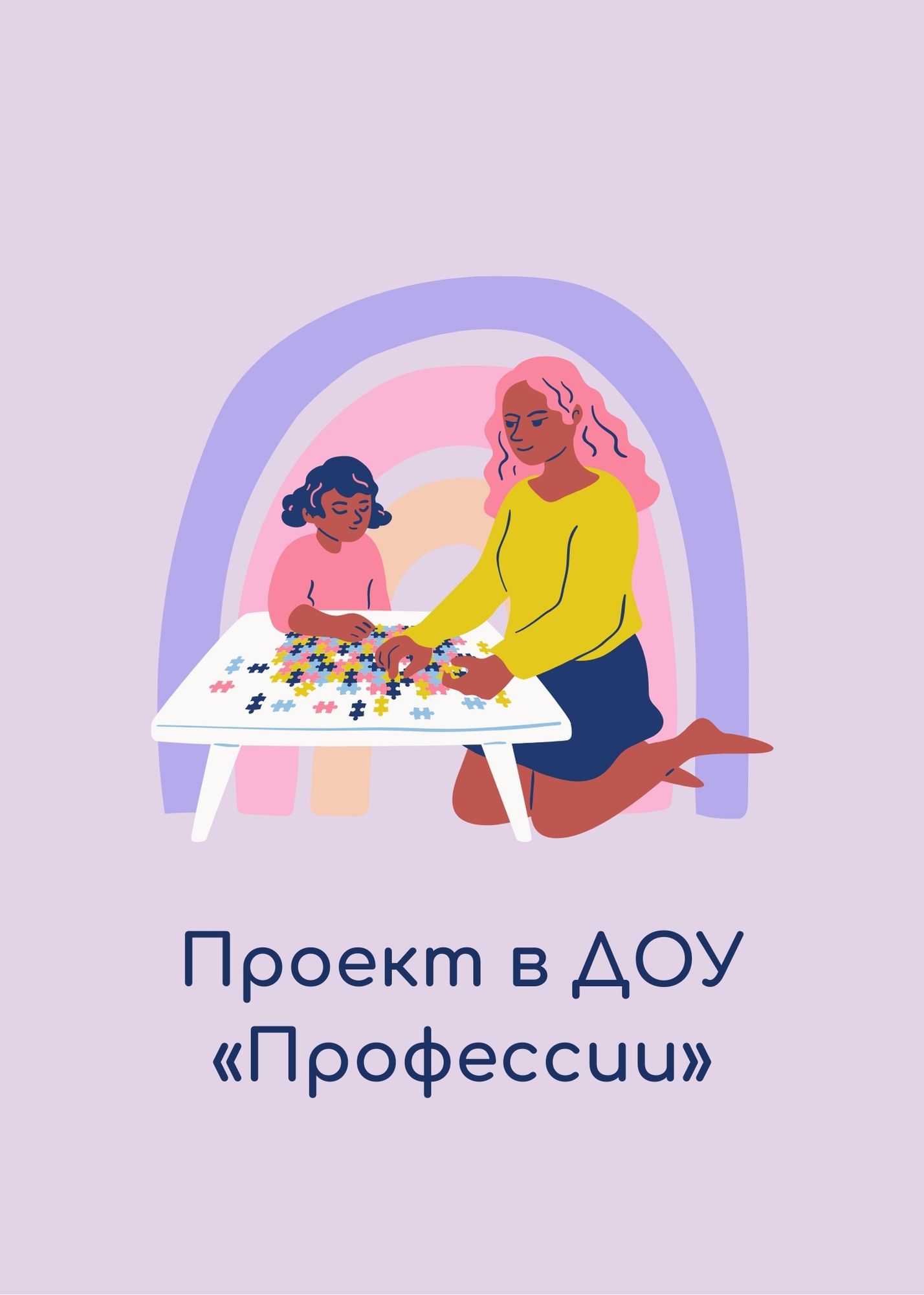 Проект в ДОУ «Профессии»