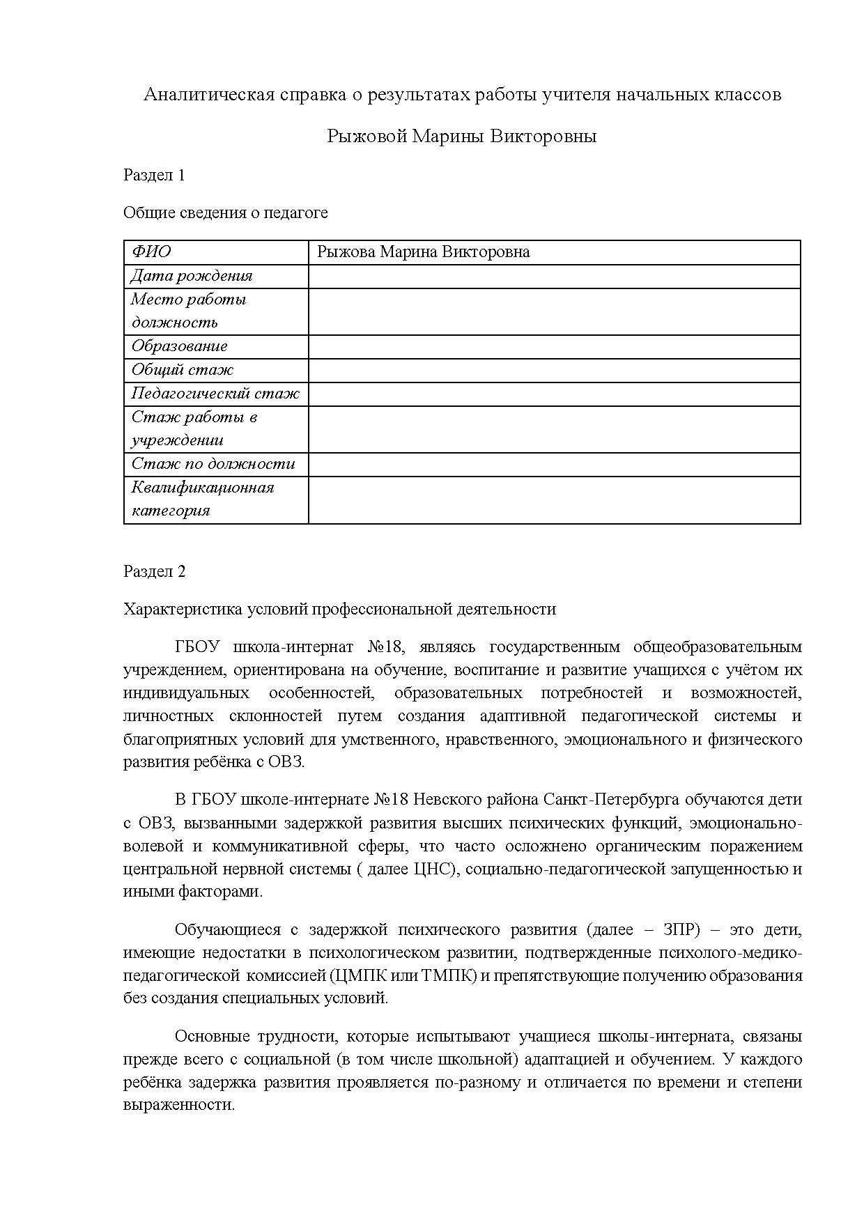 Аналитическая справка о результатах работы учителя начальных классов |  Дефектология Проф