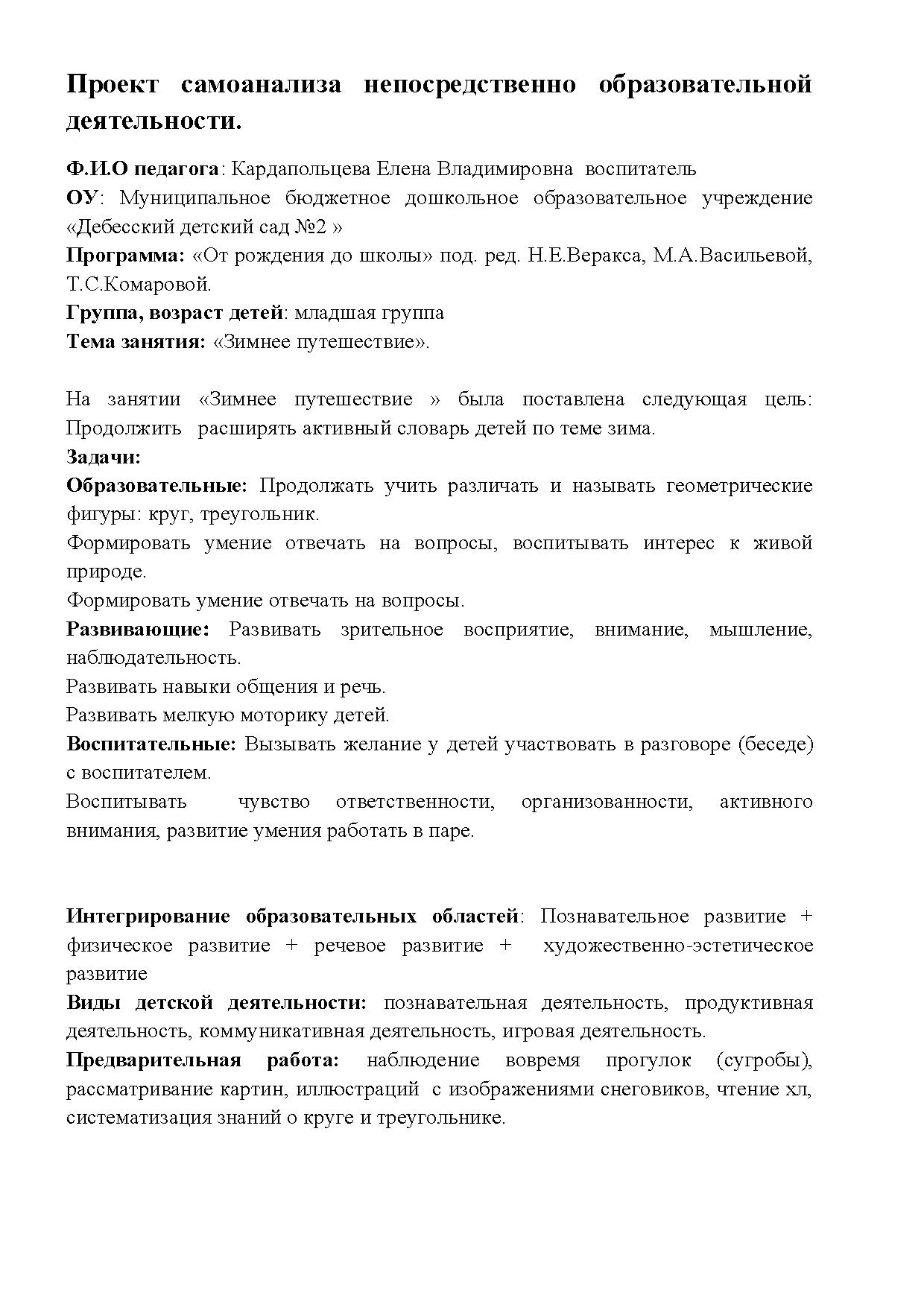 Проект самоанализа непосредственно образовательной деятельности |  Дефектология Проф